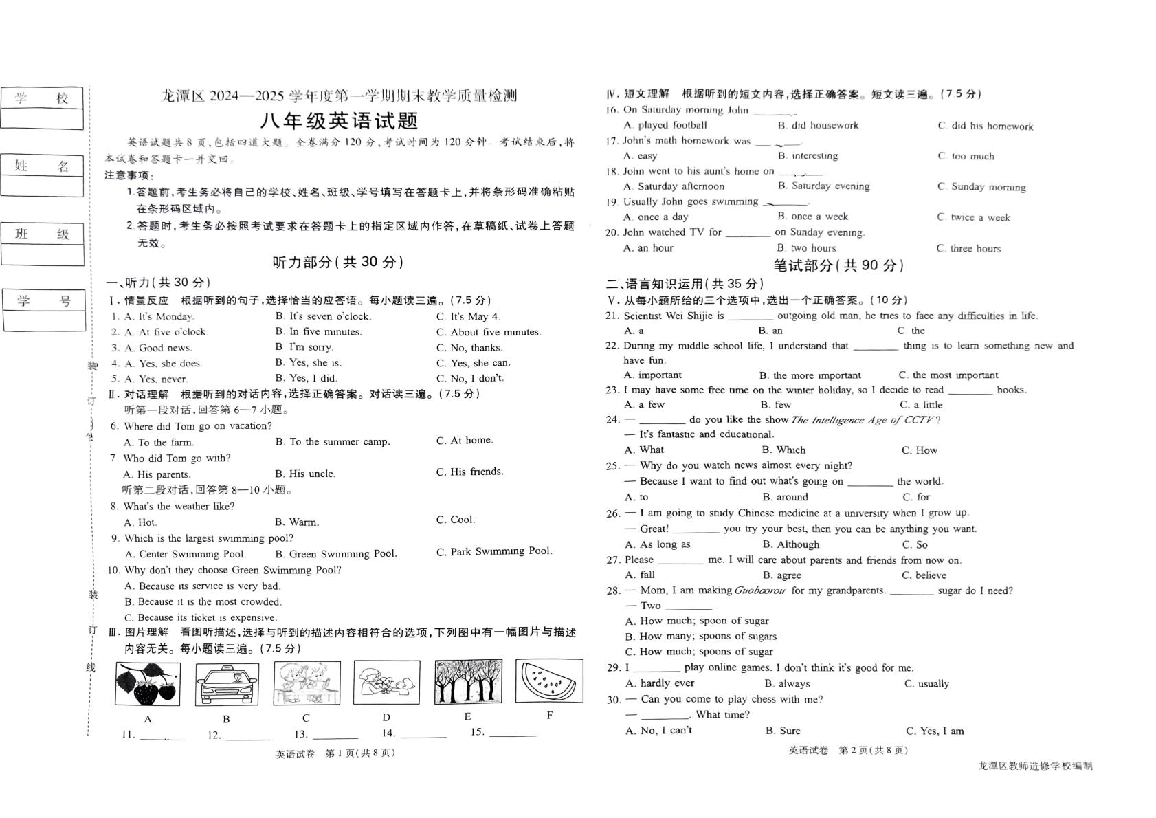 吉林省吉林市龙潭区亚桥中学2024-2025八年级上学期期末考试英语试题