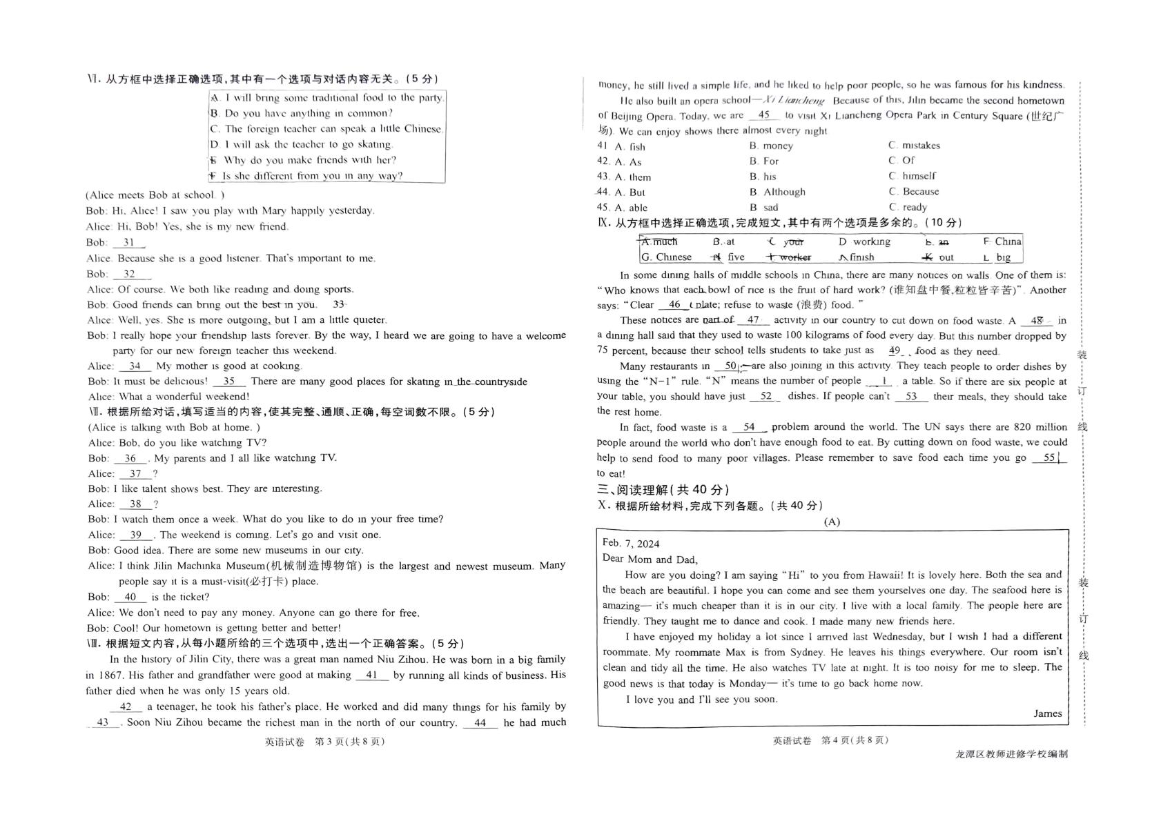 吉林省吉林市龙潭区亚桥中学2024-2025八年级上学期期末考试英语试题
