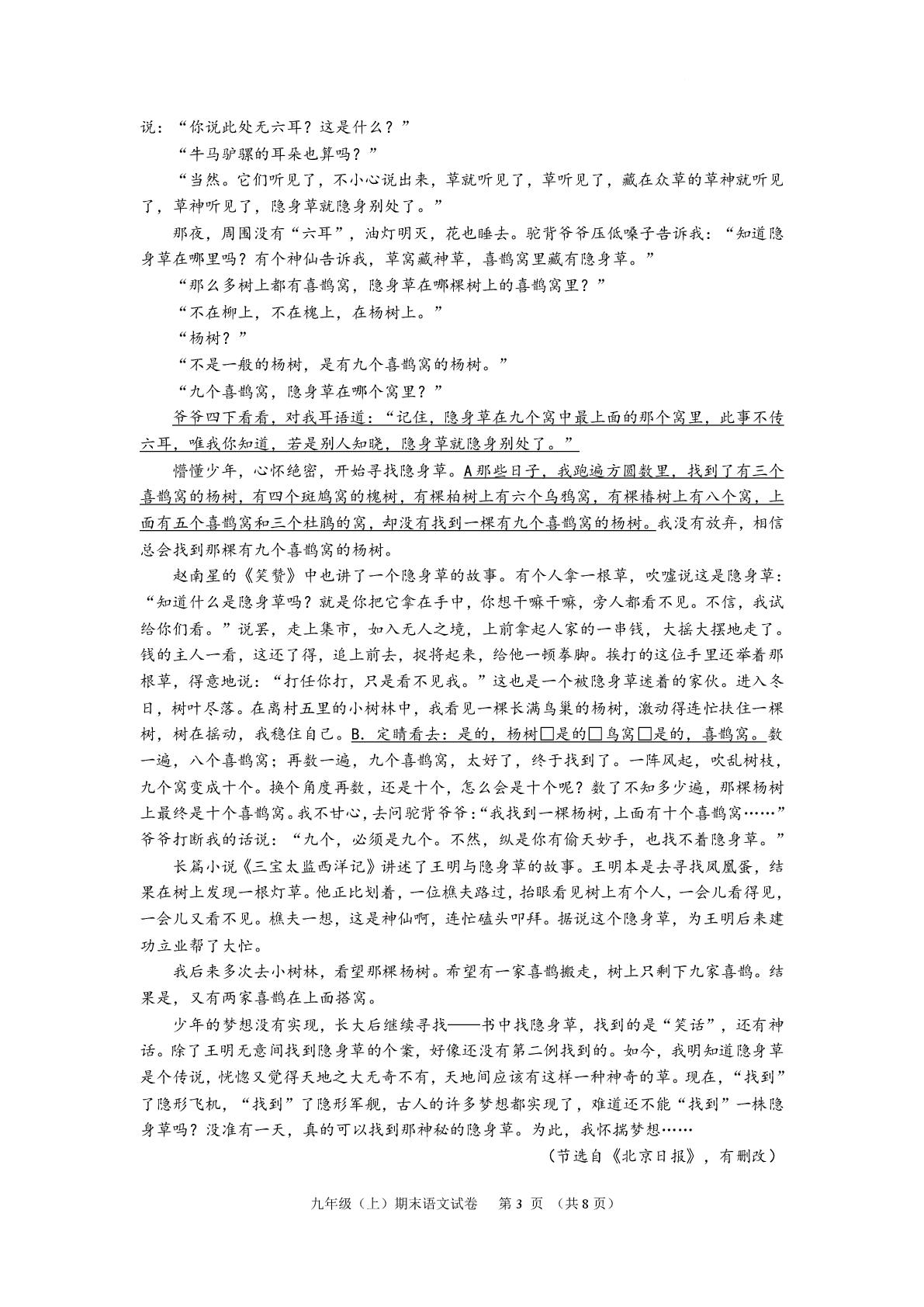 内蒙古自治区赤峰市松山区2024-2025学年九年级上学期期末语文试卷
