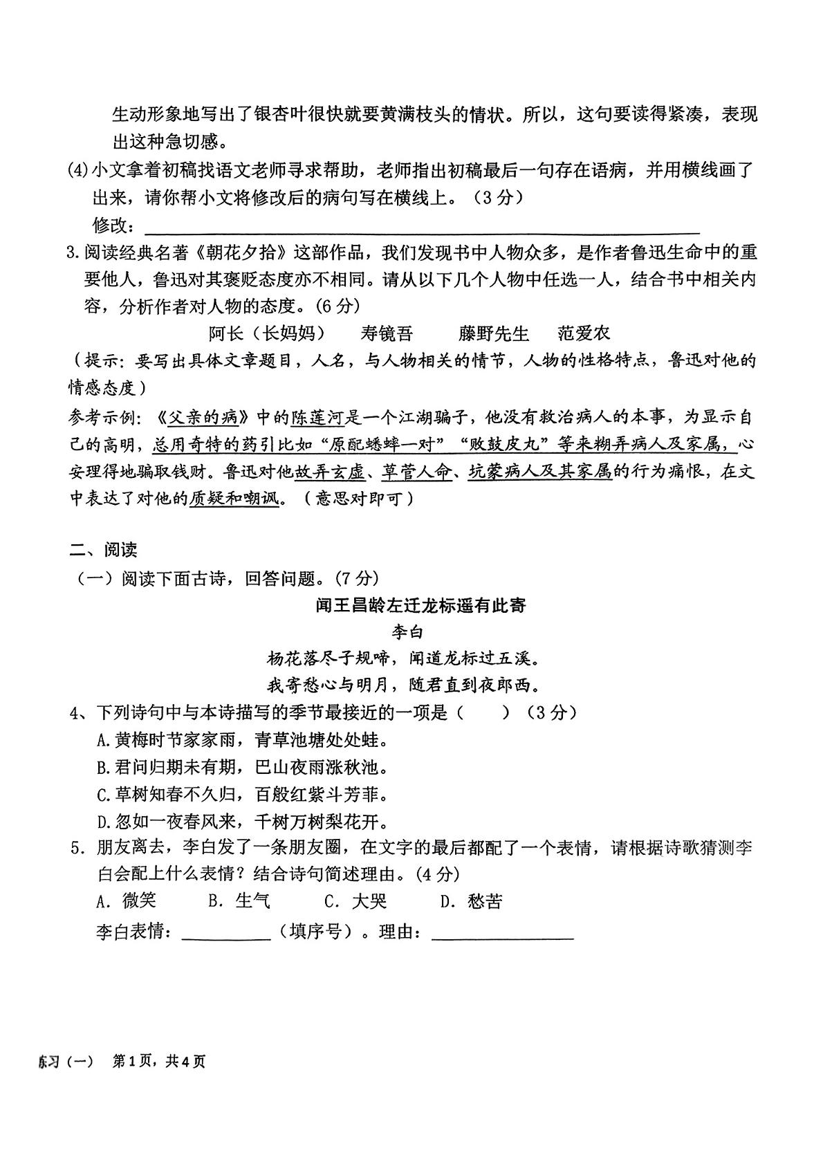 福建省龙岩市龙岩初级中学2024-2025学年七年级上学期第一次月考语文试题