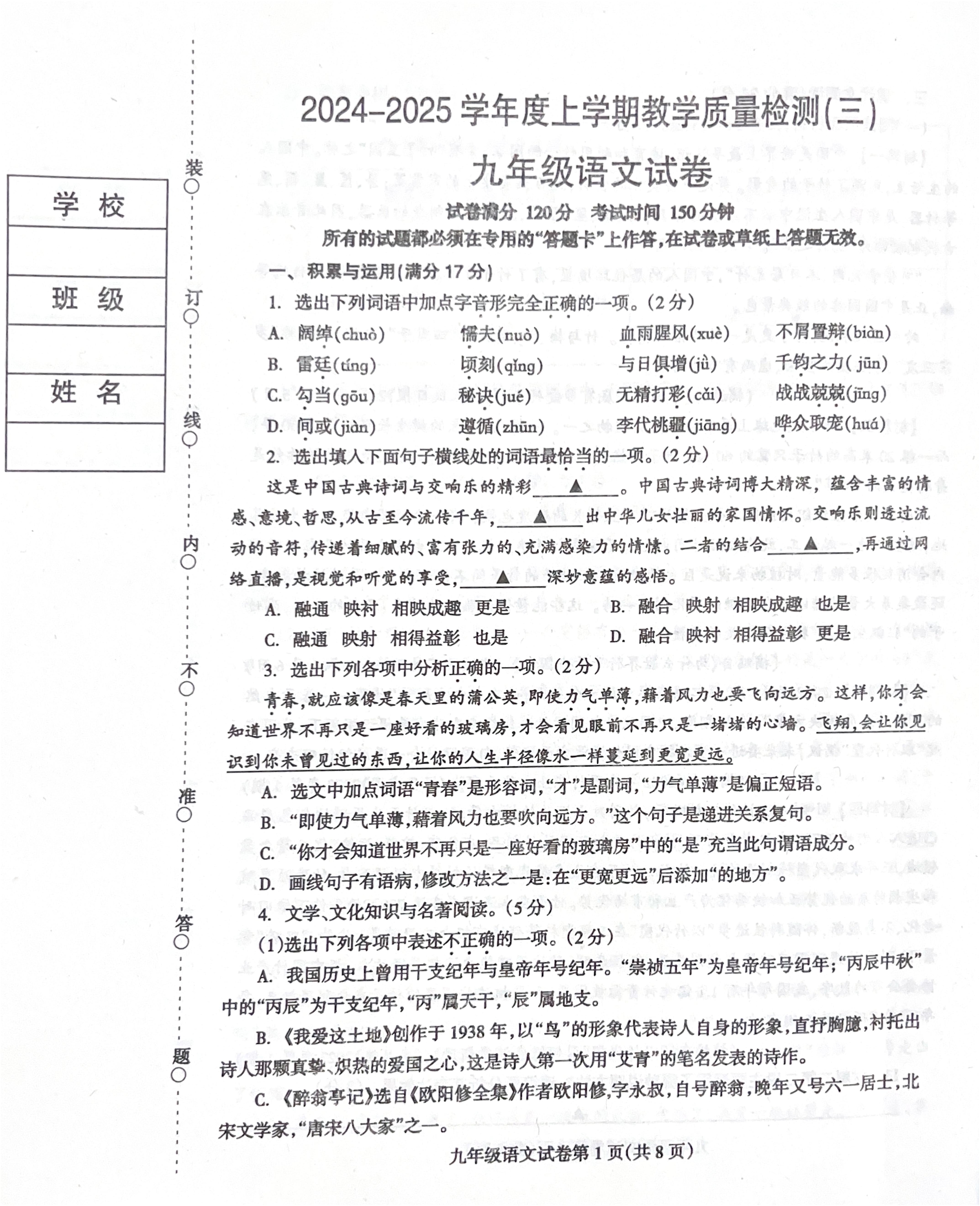 辽宁省抚顺市清原满族自治县2024-2025学年九年级上学期1月期末语文试题