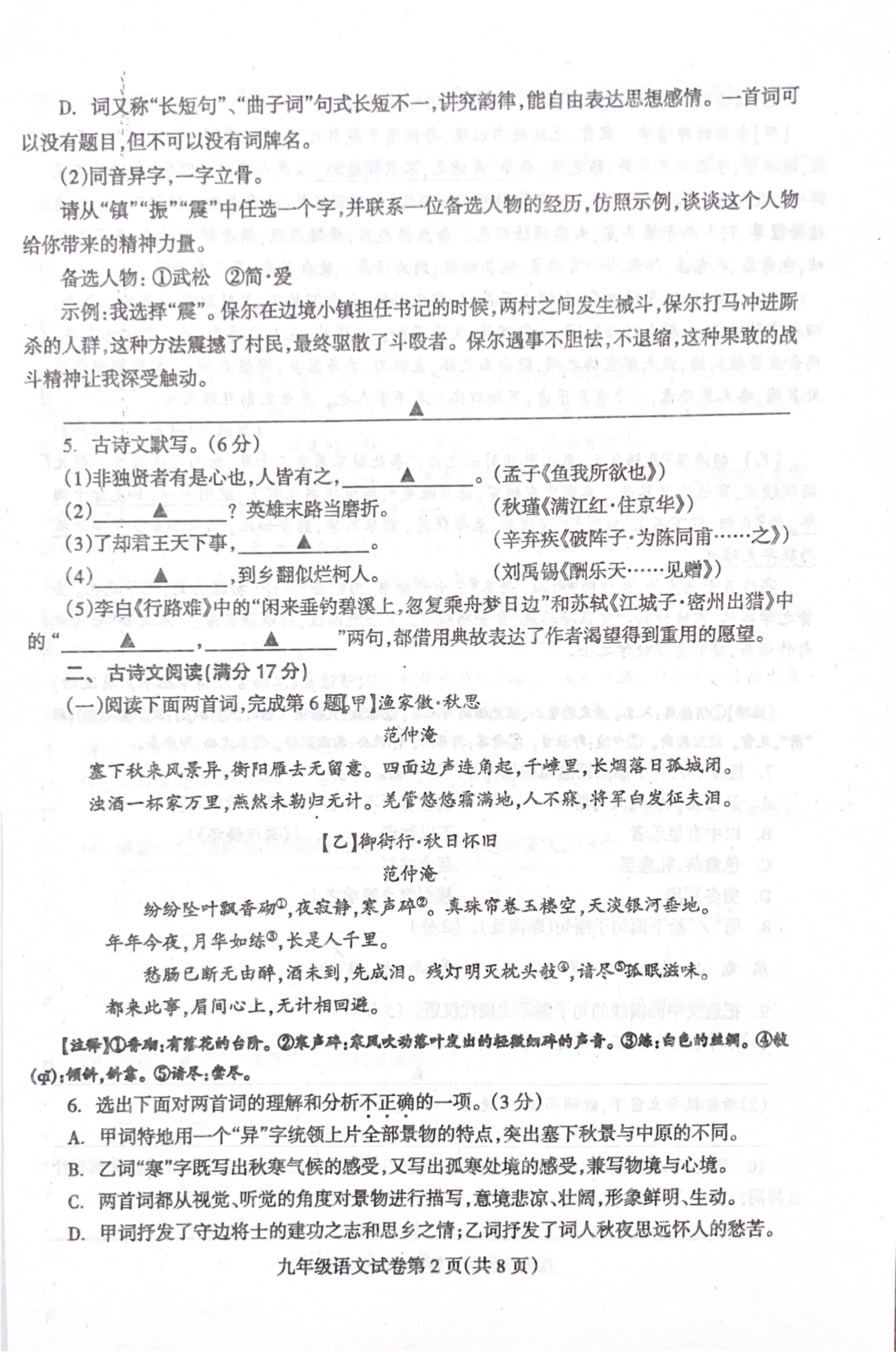 辽宁省抚顺市清原满族自治县2024-2025学年九年级上学期1月期末语文试题