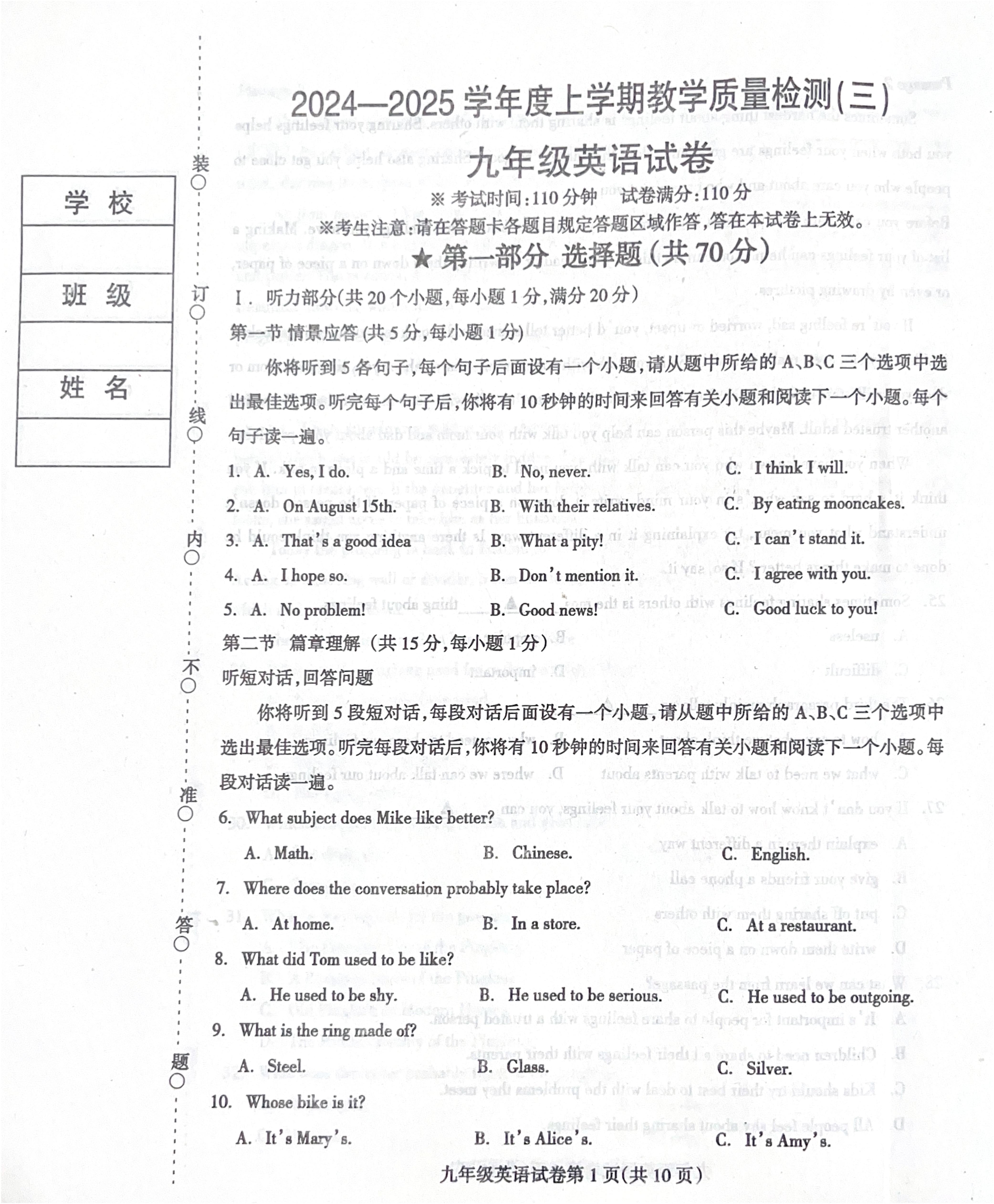 辽宁省抚顺市清原满族自治县2024-2025学年九年级上学期1月期末考试英语试题