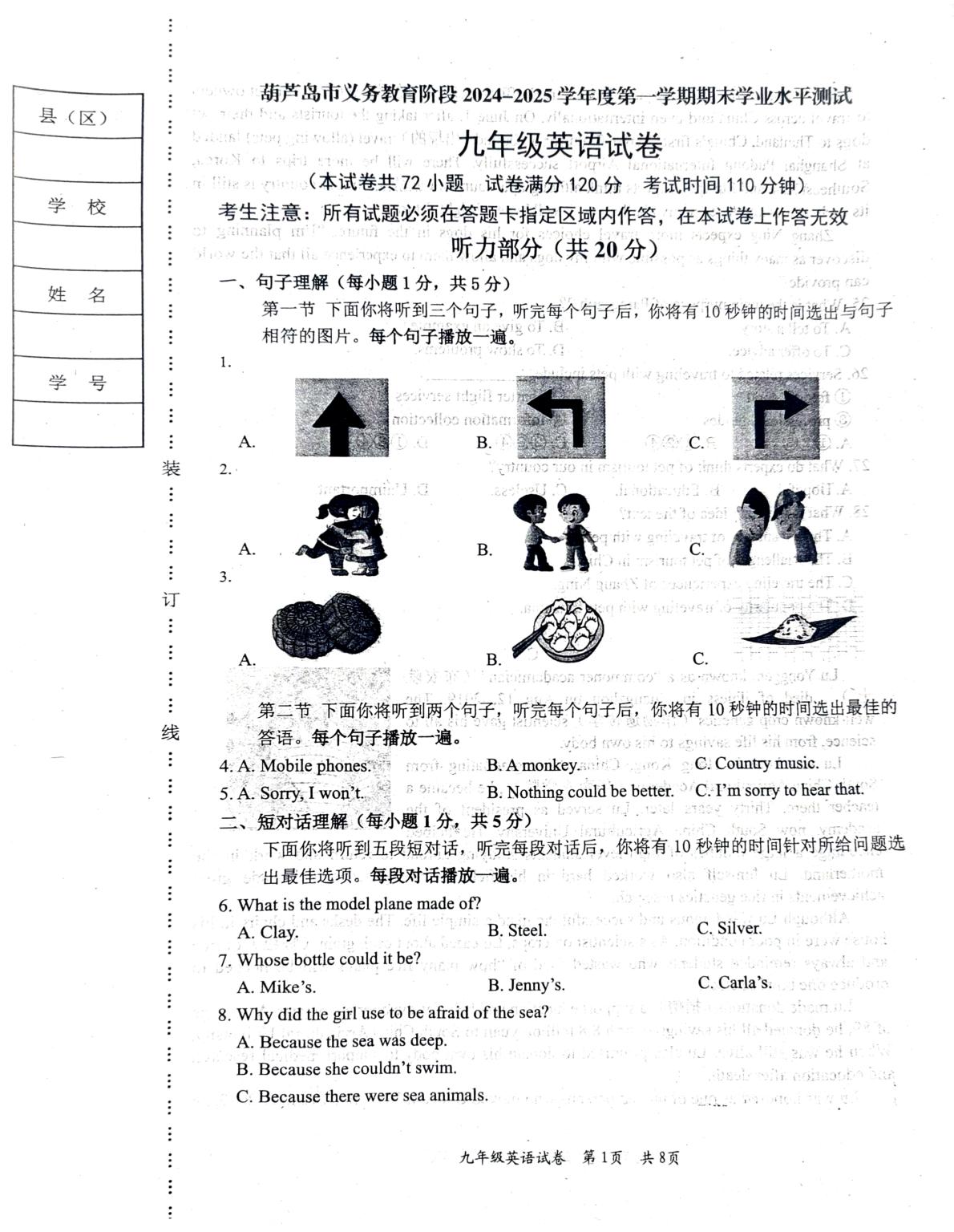 辽宁省葫芦岛市2024-2025学年九年级上学期期末考试英语试题