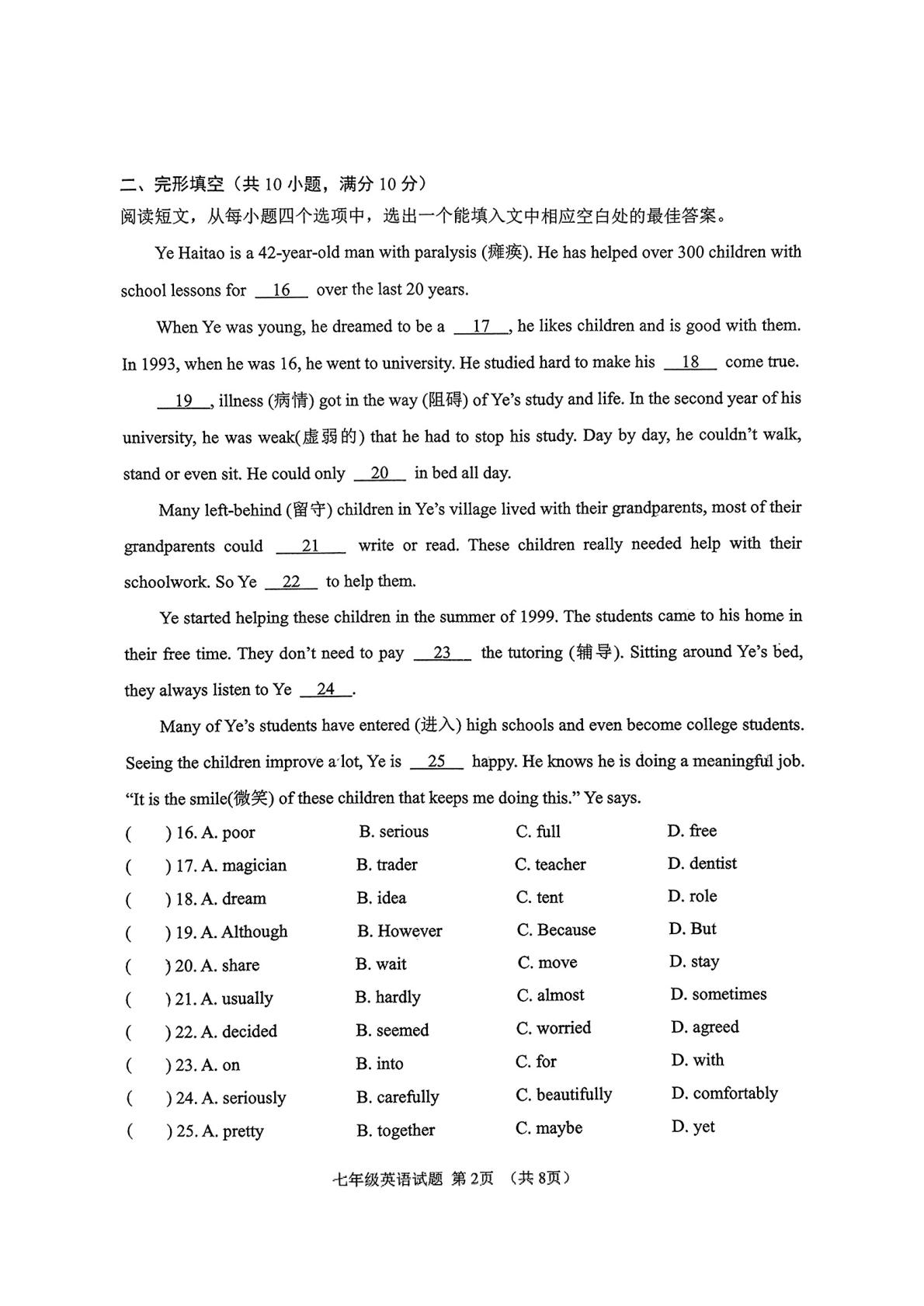 山东省淄博市淄川区2024-2025学年七年级上学期1月期末考试英语试题