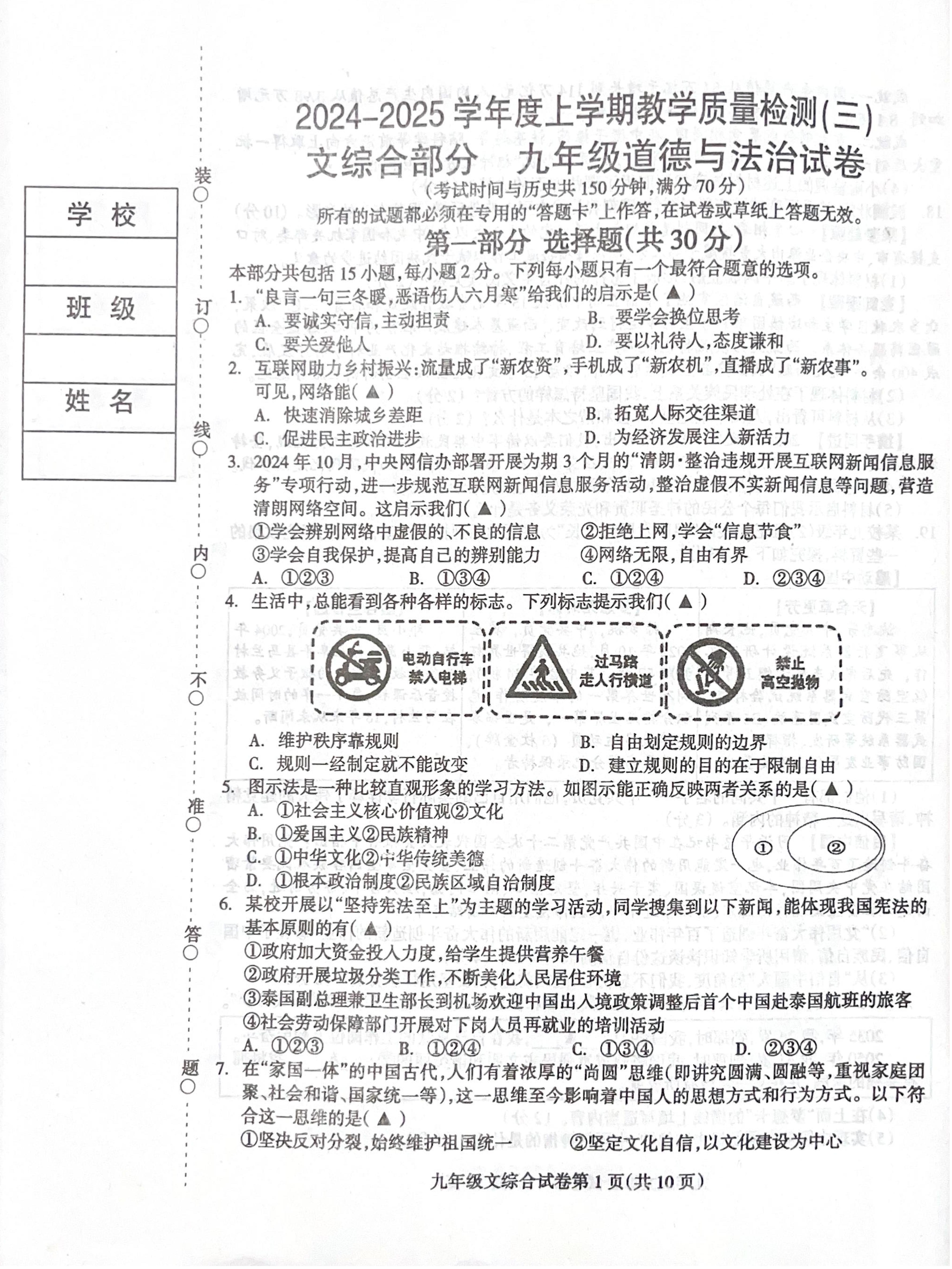 辽宁省抚顺市清原满族自治县2024-2025学年九年级上学期1月期末道德与法治•历史试题