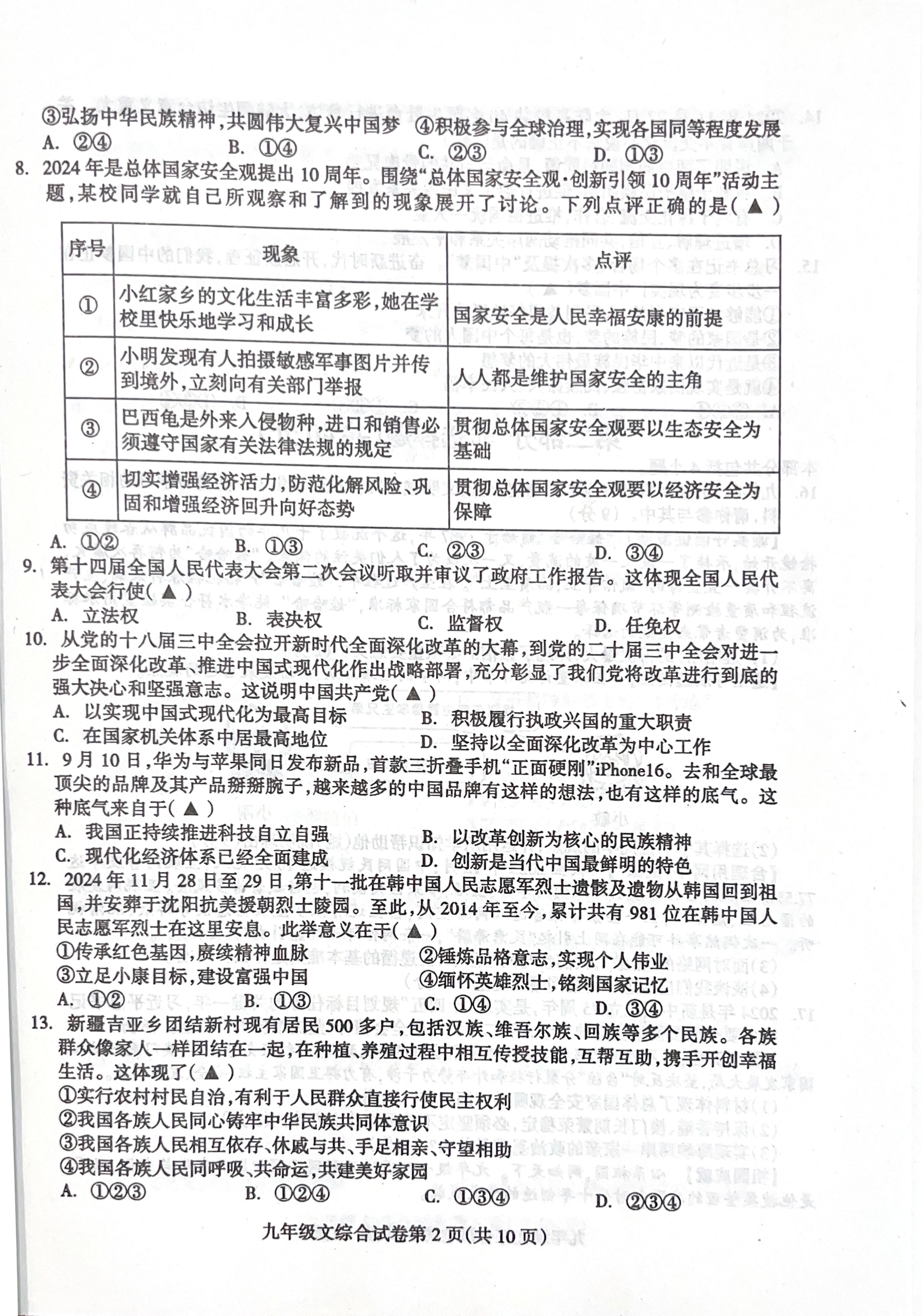 辽宁省抚顺市清原满族自治县2024-2025学年九年级上学期1月期末道德与法治•历史试题