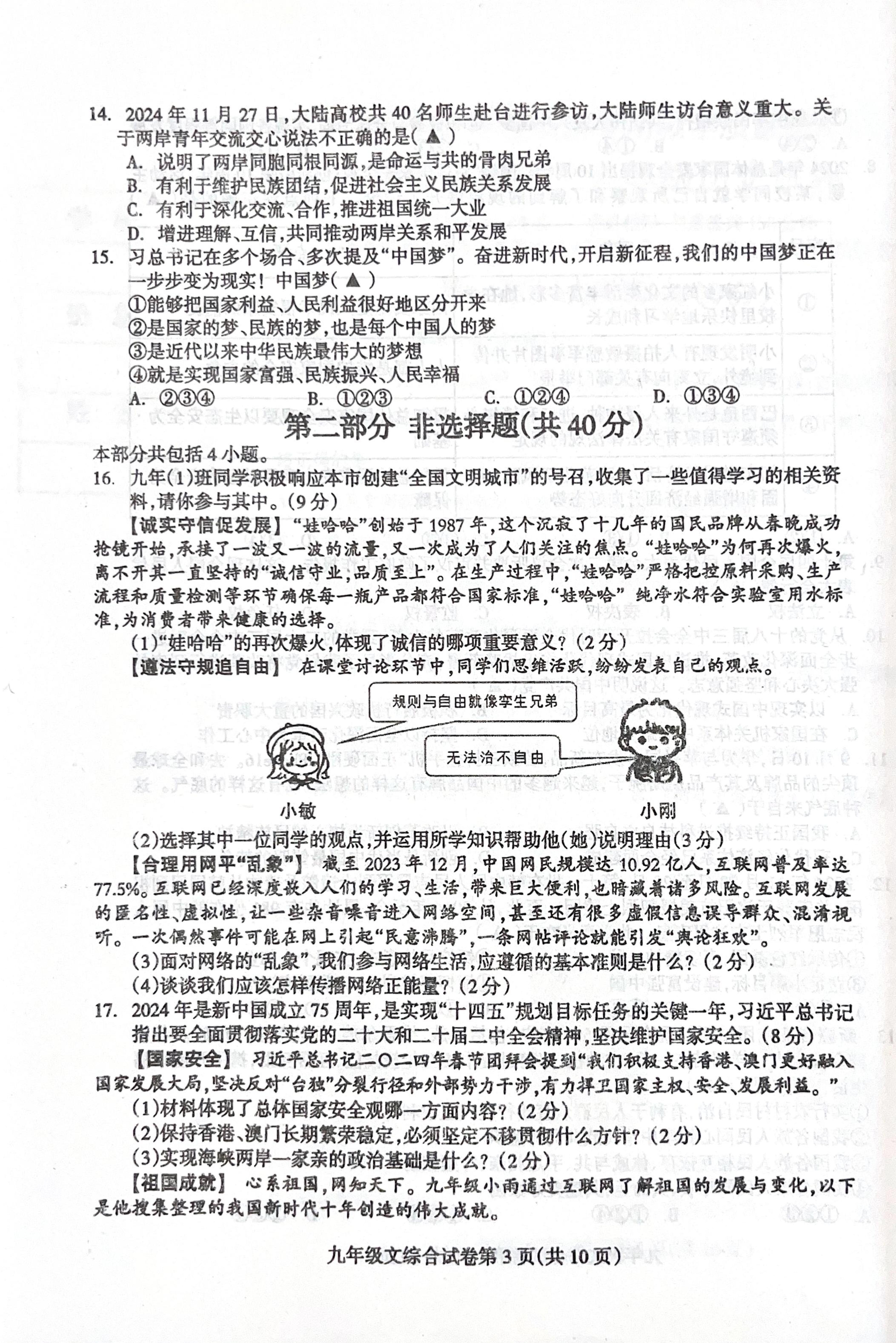 辽宁省抚顺市清原满族自治县2024-2025学年九年级上学期1月期末道德与法治•历史试题