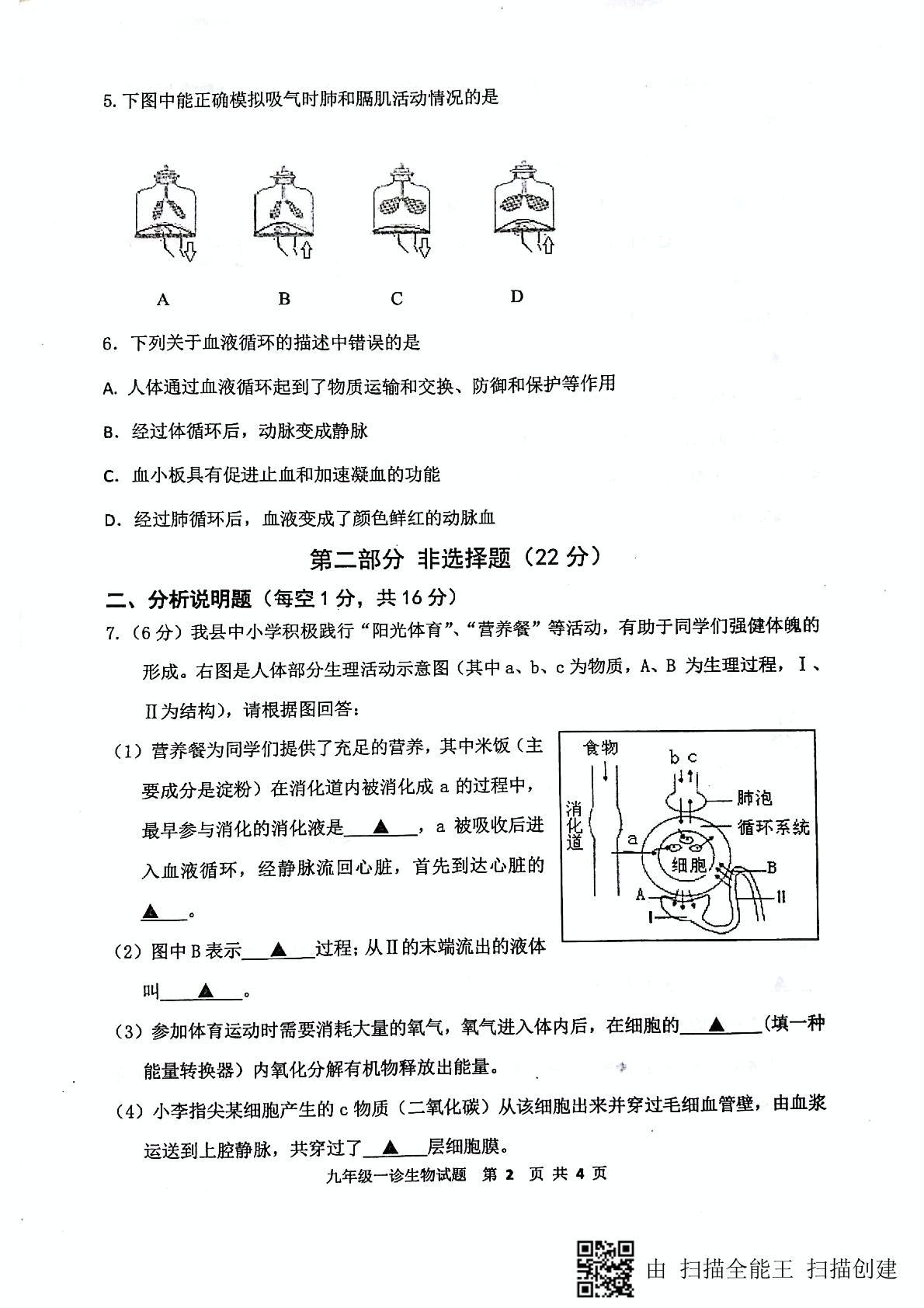 []四川省泸州泸县2018届九年级第一次诊断性考试（期末）生物试题（pdf版，无答案）