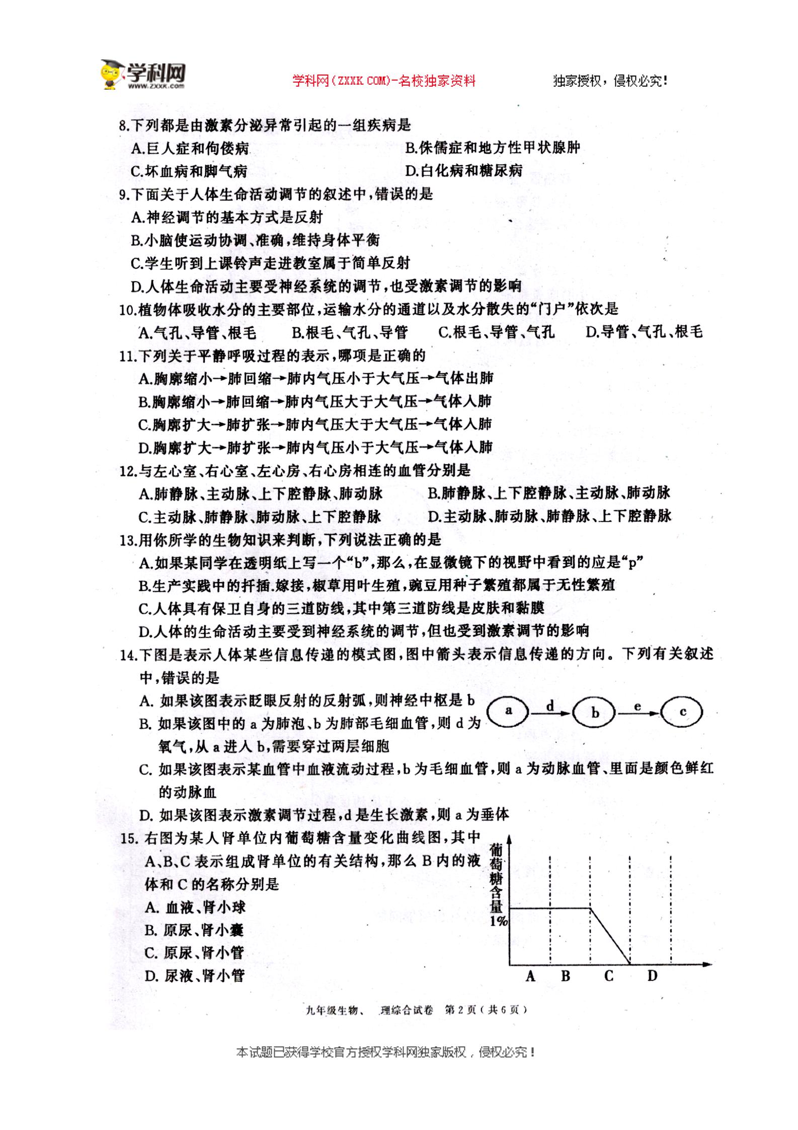 []江西省萍乡市2018届九年级上学期期末考试生物试题（扫描版）