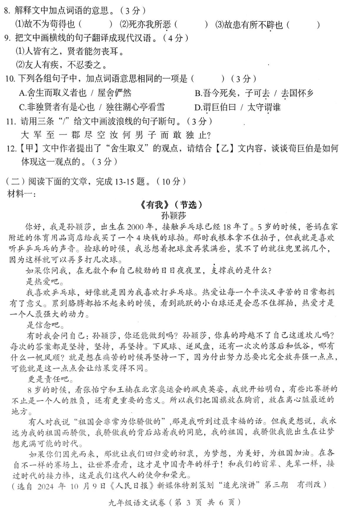 广东省汕头市澄海区2024-2025学年九年级上学期期末考试语文试题