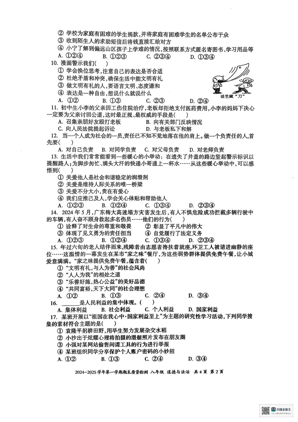 新疆维吾尔自治区伊犁哈萨克自治州2024-2025学年八年级上学期1月期末道德与法治试题