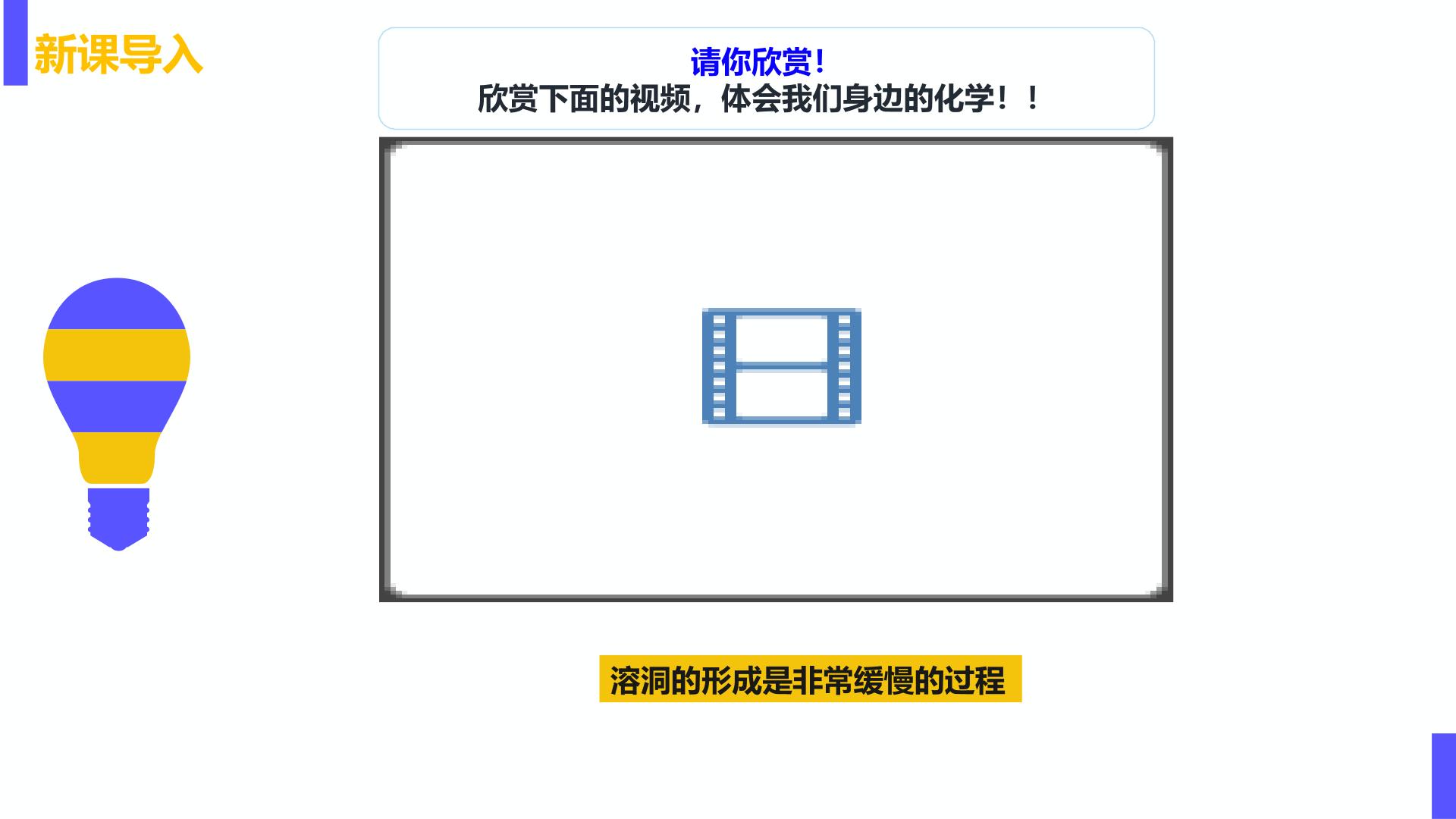 开学第一课 （人教版2019必修第二册）-【开学第一课】2025年春季高中开学指南之爱上化学课