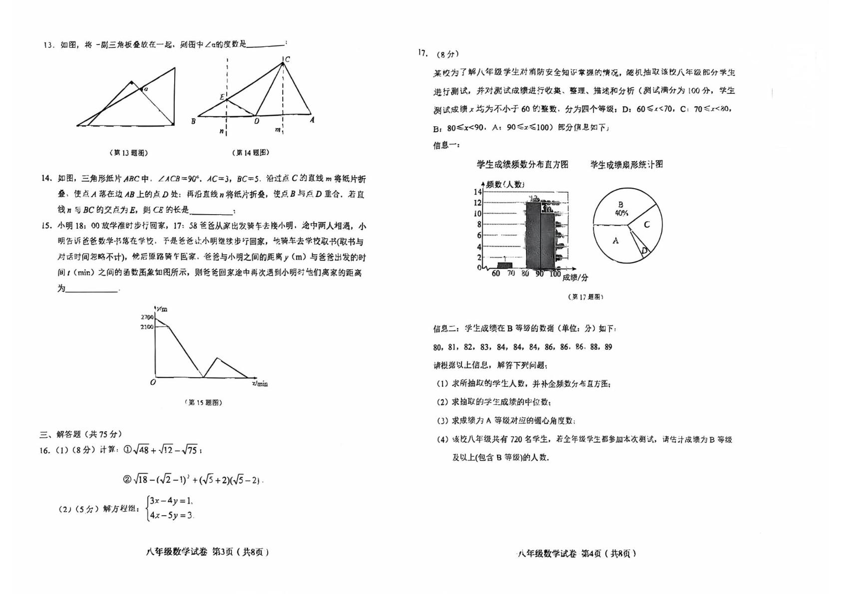辽宁省阜新市实验中学2024-2025学年八年级上学期1月期末数学试题