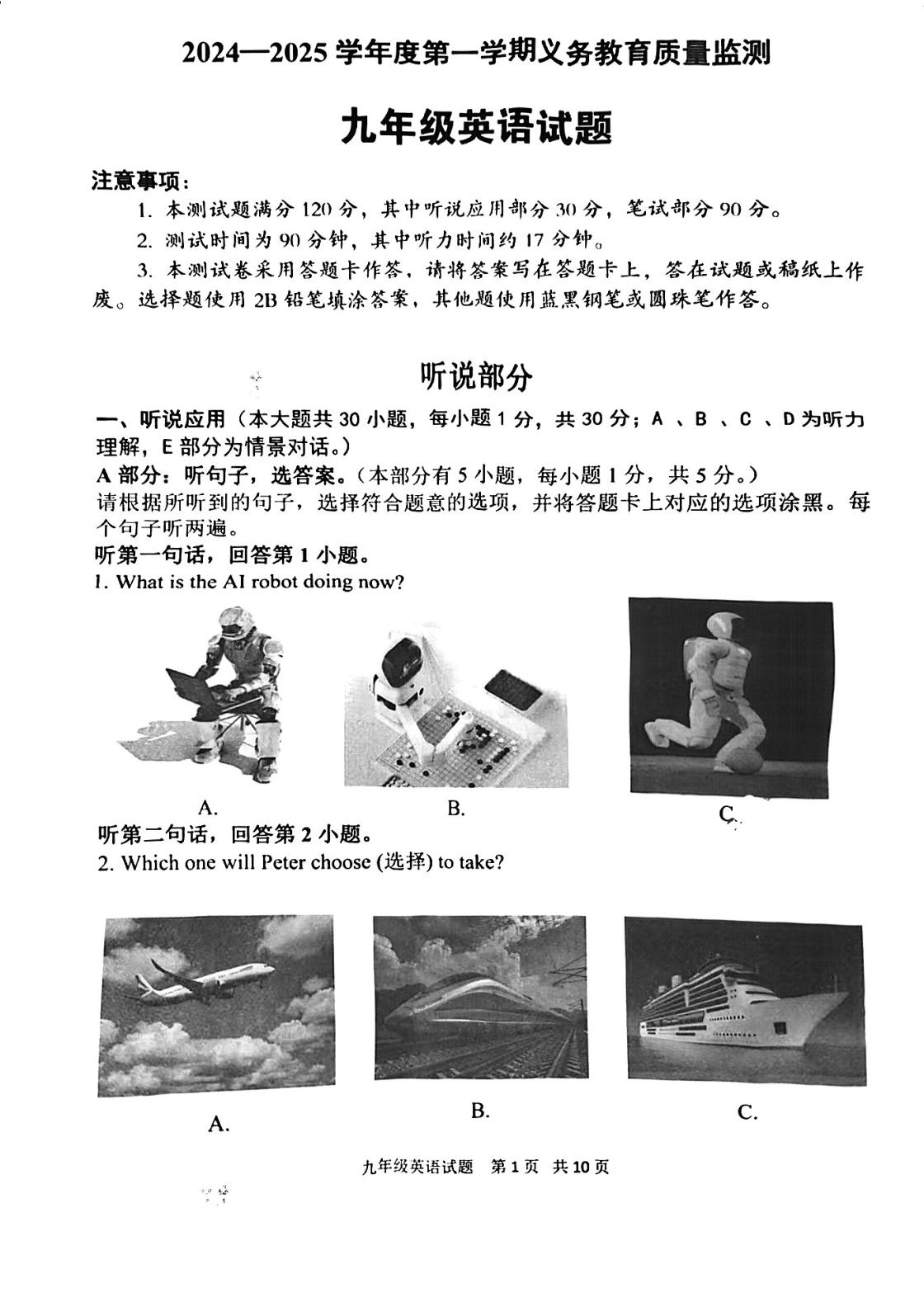 广东省江门市新会区2024-2025学年九年级上学期期末考试英语试题