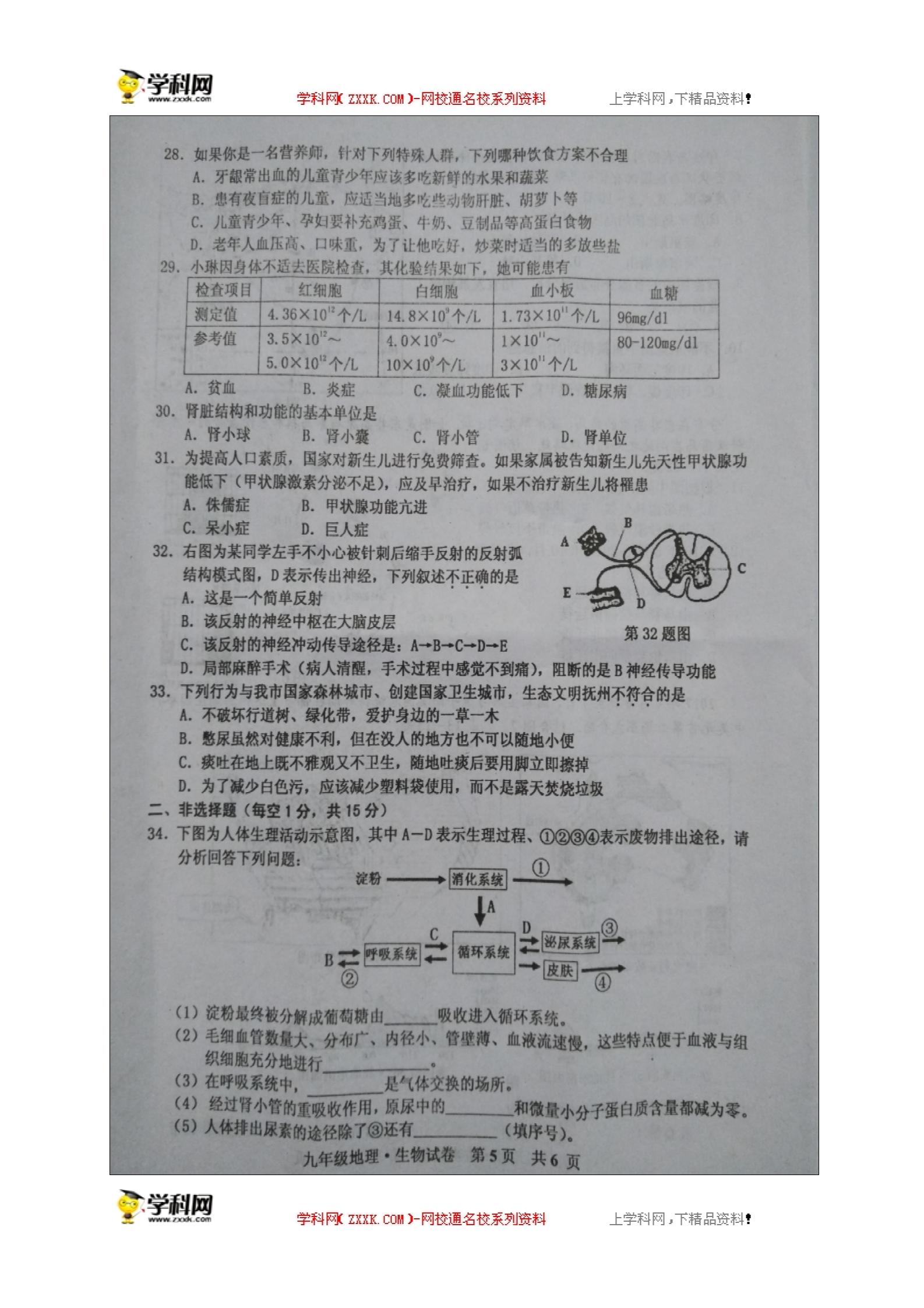 []江西省抚州市2018届九年级上学期期末考试生物试题（图片版）