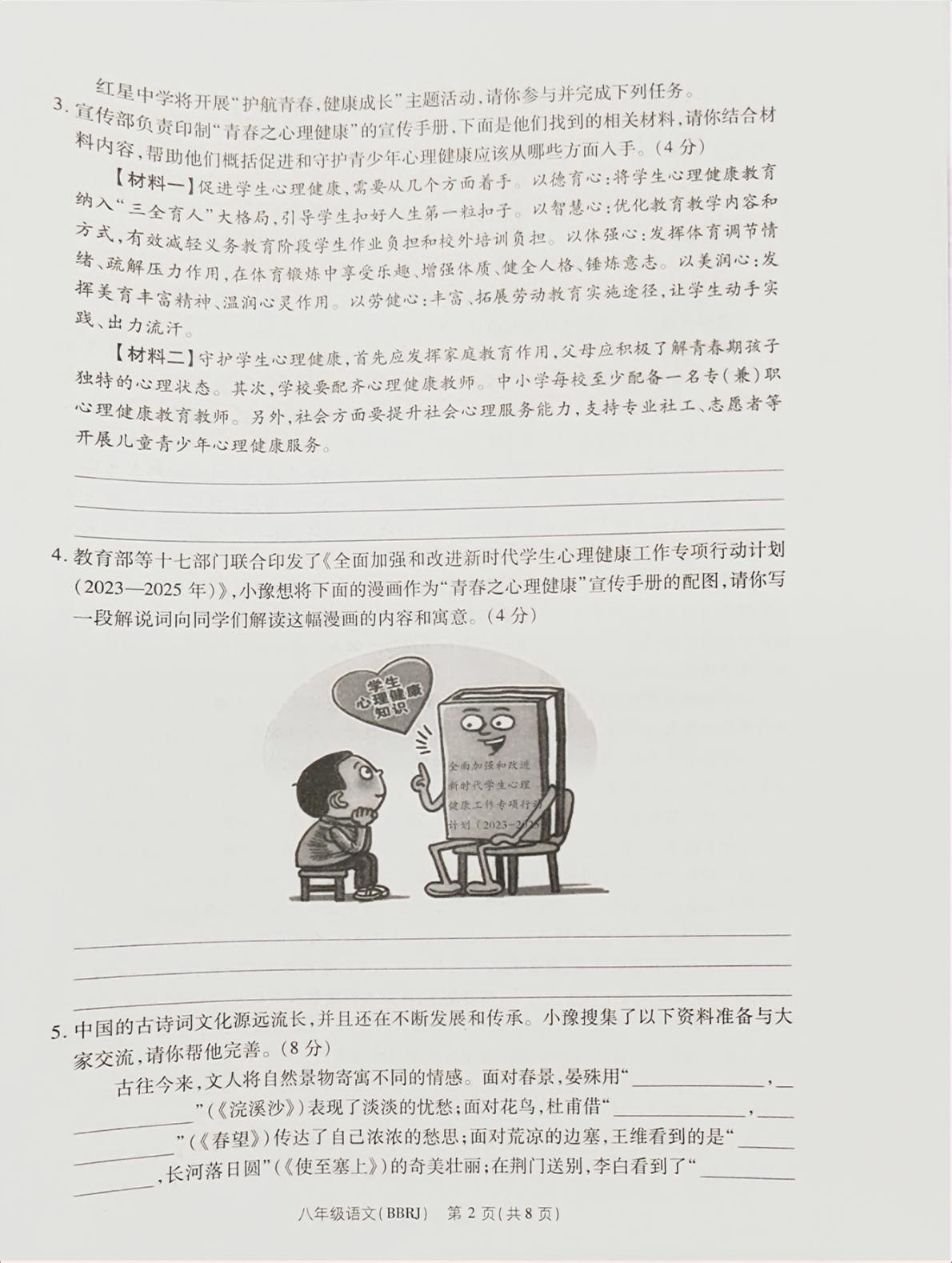 河南省商丘市2024-2025学年八年级上学期期末考试语文试题