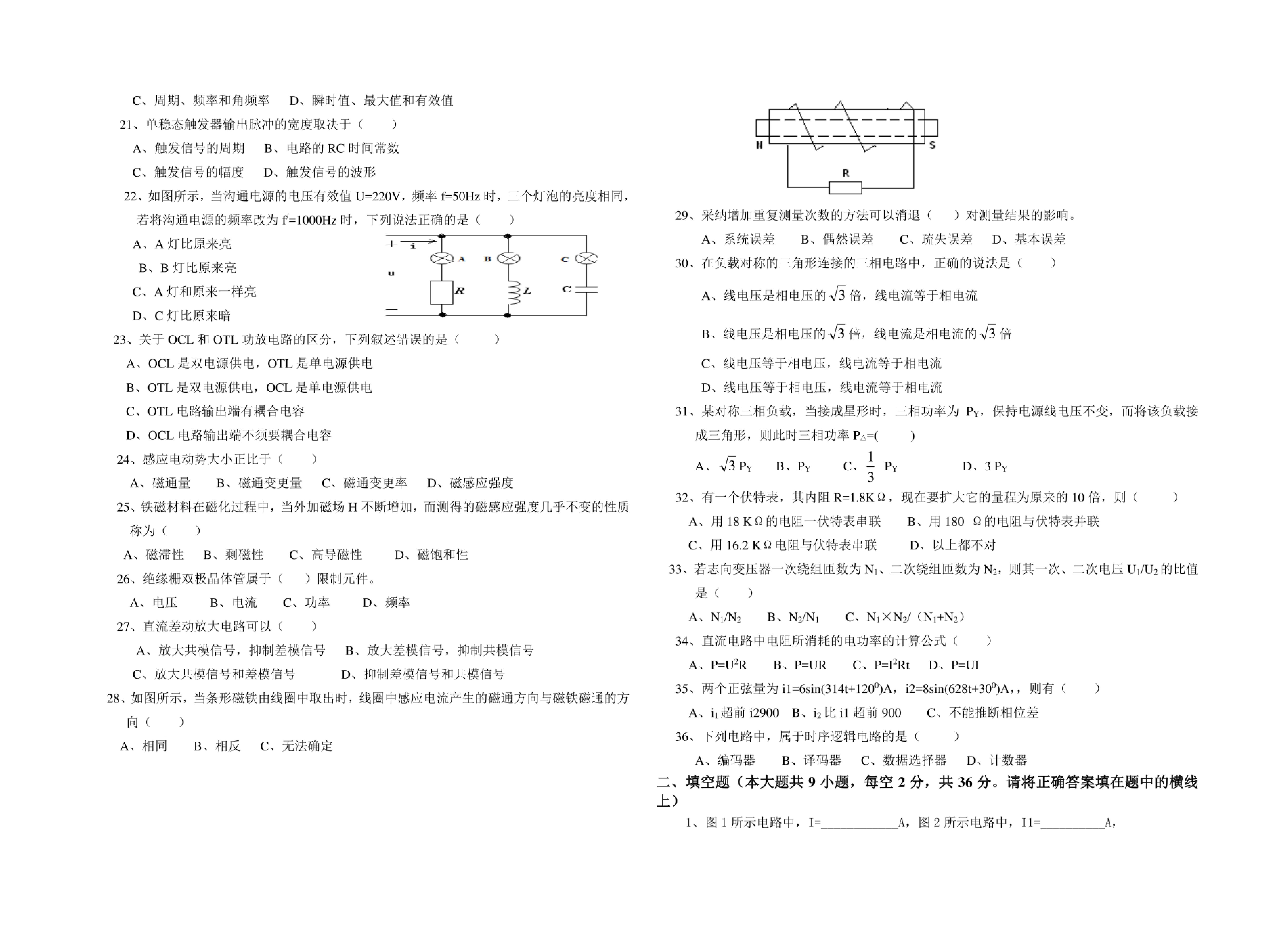 【电子电工类】2024年河北省一般高等学校对口招生考试理论试题（含答案）