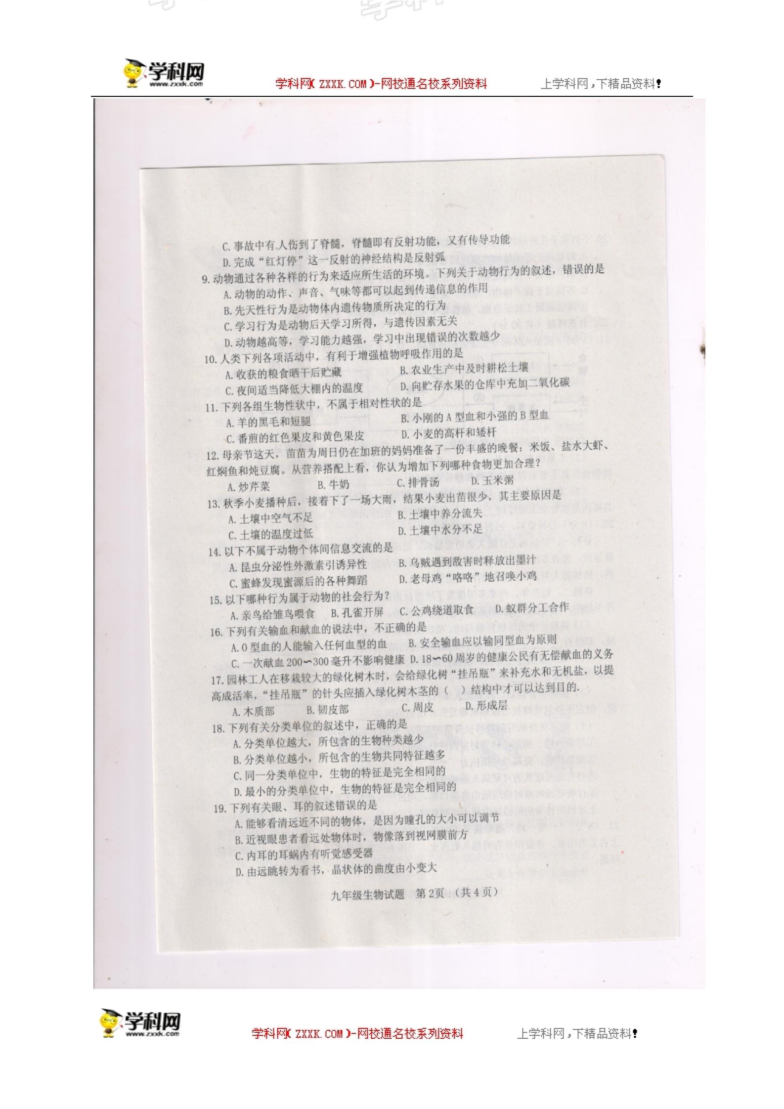 山东省郓城县2018届九年级上学期期末考试生物试题（图片版）