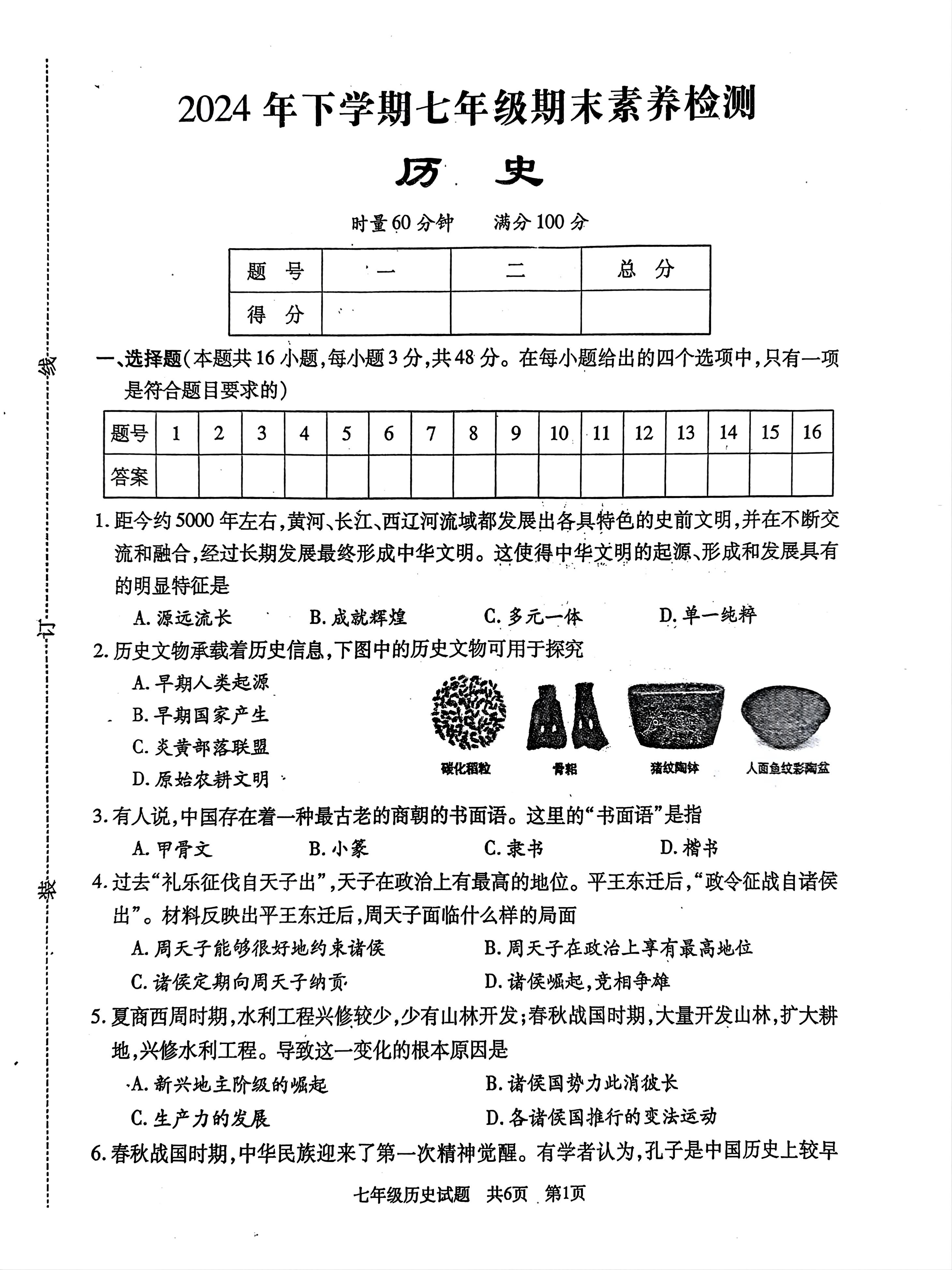 湖南省娄底市2024～2025学年统编版七年级历史下学期期末考试题