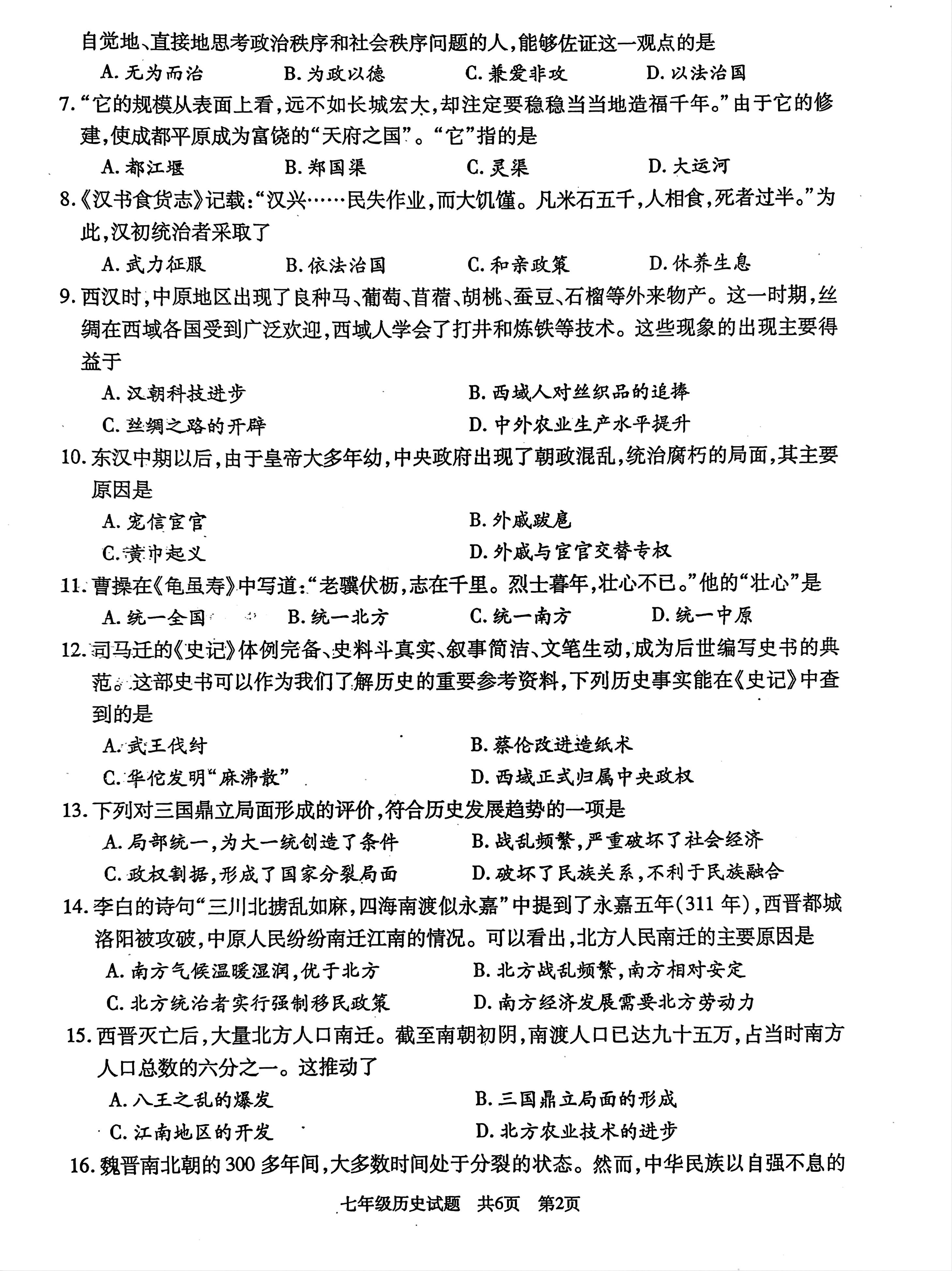 湖南省娄底市2024～2025学年统编版七年级历史下学期期末考试题
