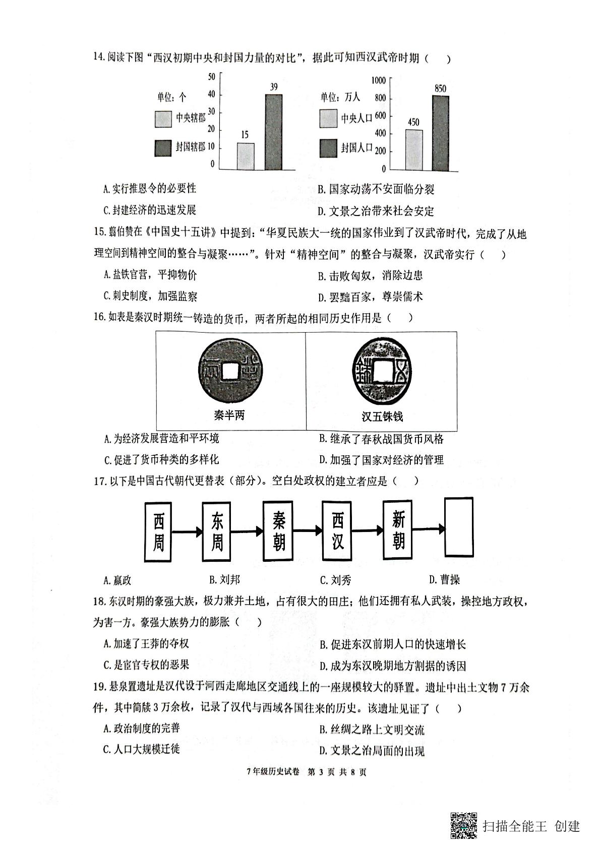 广东省惠东县2024～2025学年七年级上学期期末历史试题