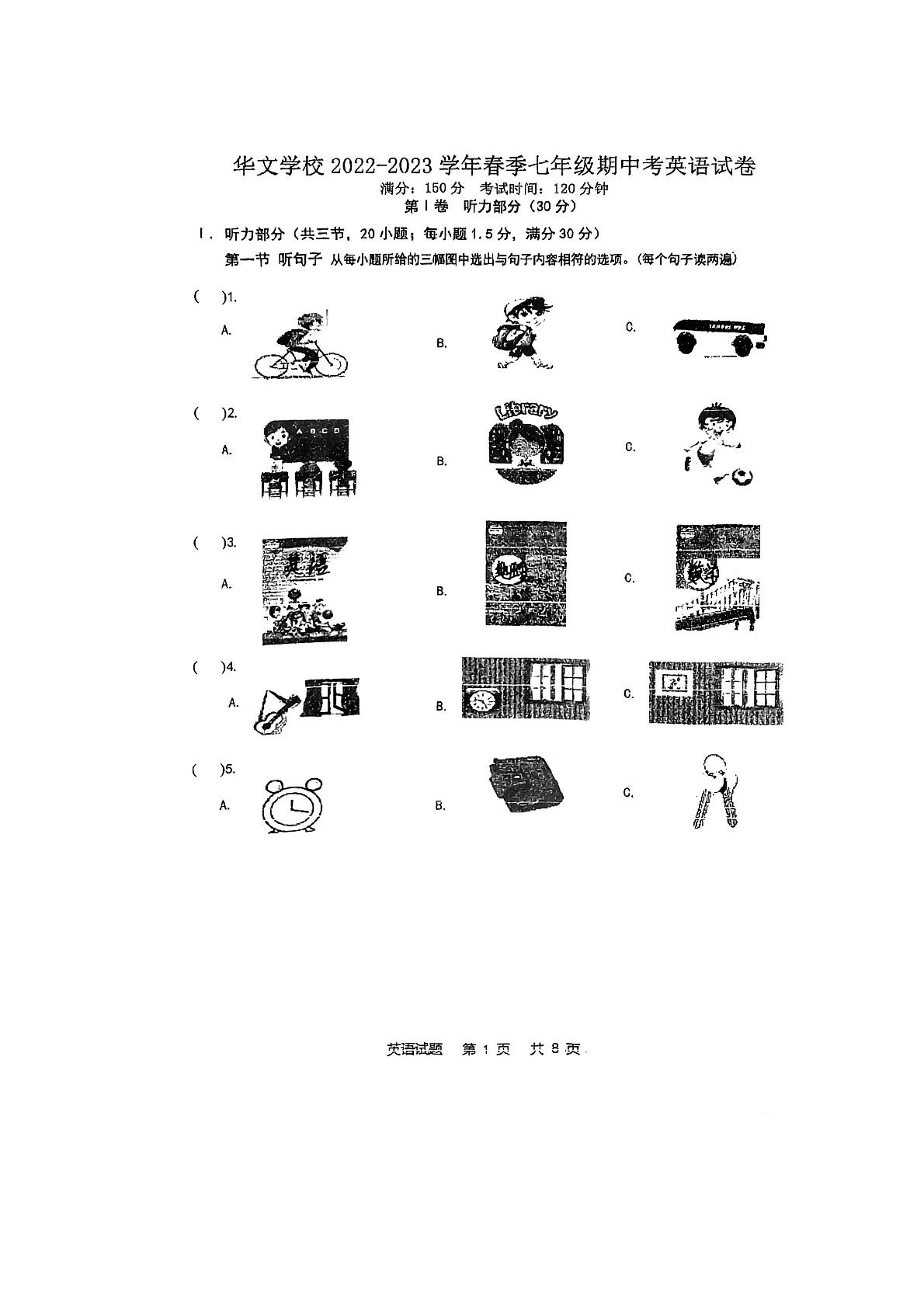 福建省莆田市仙游县华文学校2022-2023学年七年级下学期期中考试英语试卷仁爱版