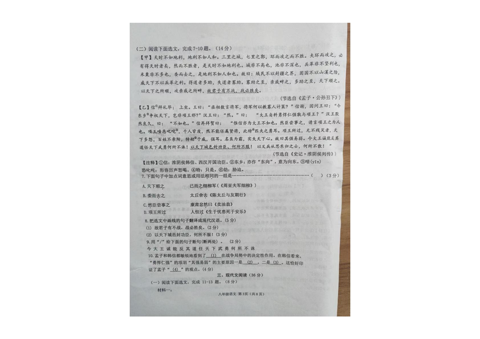 辽宁省朝阳市建平县2024-2025学年八年级上学期1月期末语文试卷