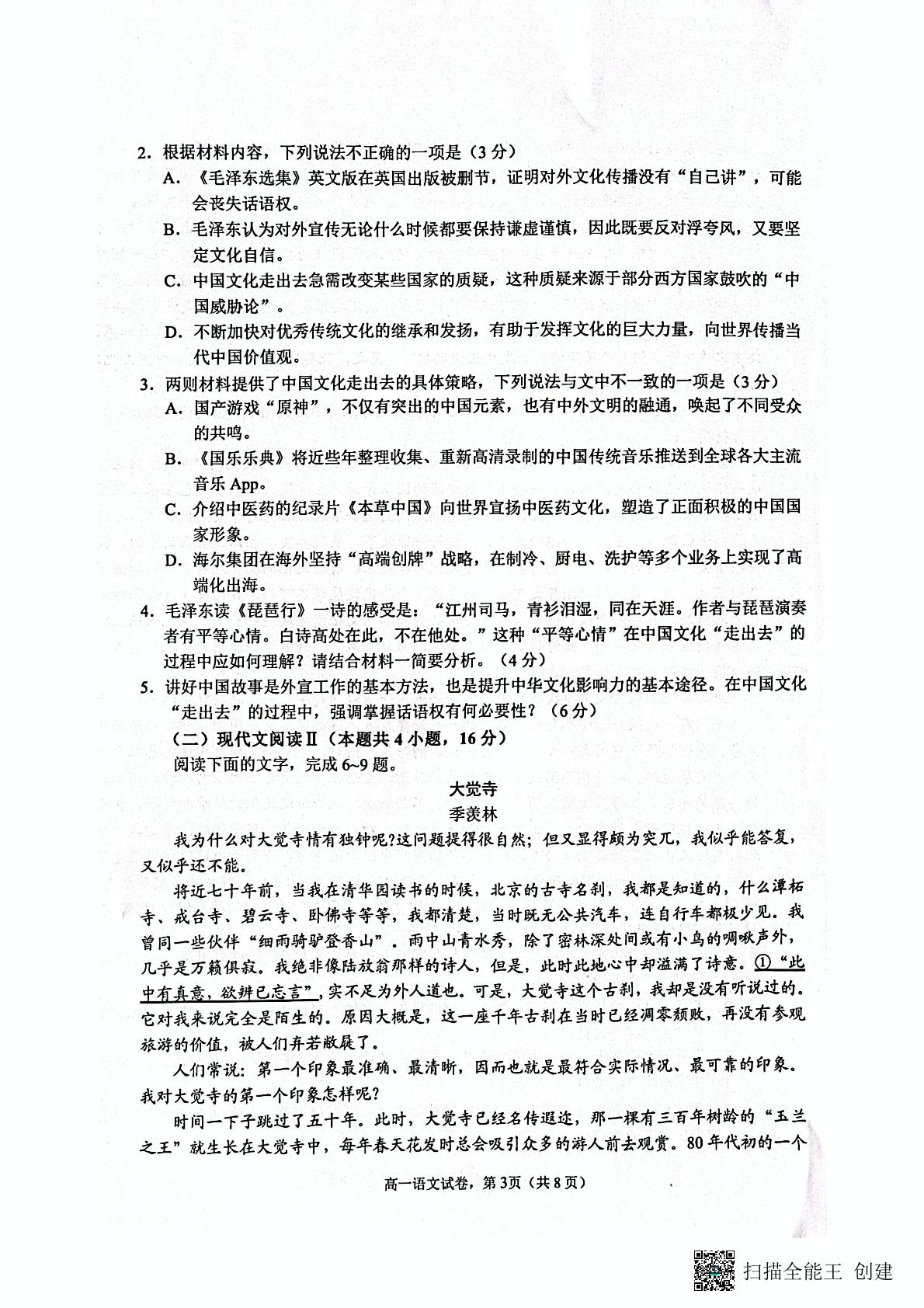 江苏省南通市2024-2025学年高一上学期1月期末考试语文试题