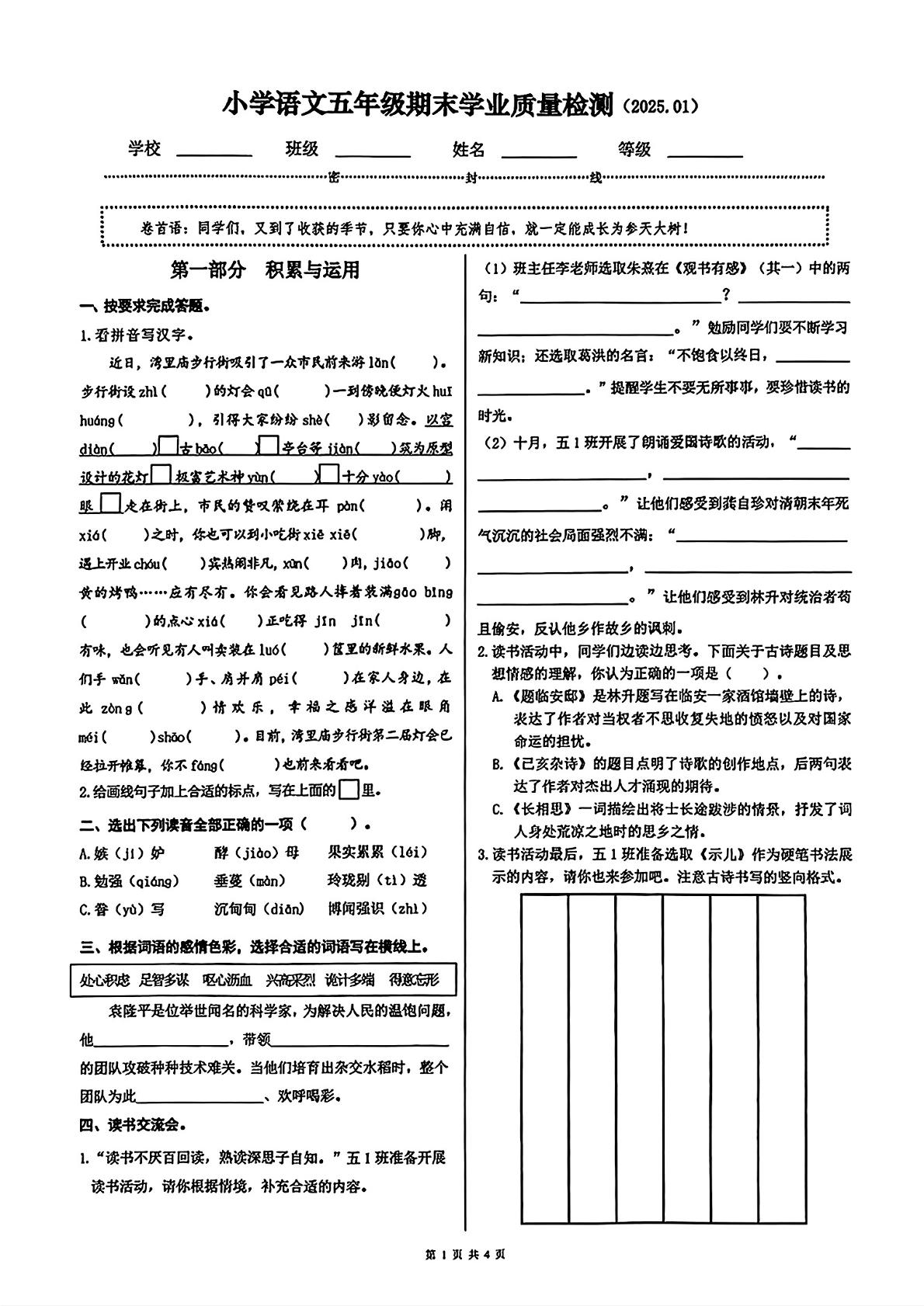 河北省石家庄市新华区2024-2025学年五年级上学期期末语文试题
