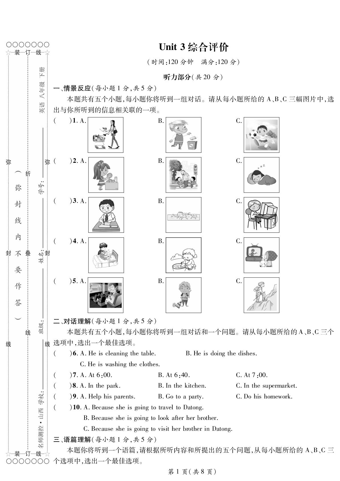 Unit 3 Could you please clean your room综合评价(无听力音频)-【鸿鹄志·名师测控】2024-2025学年八年级下册英语（人教版 山西专版）