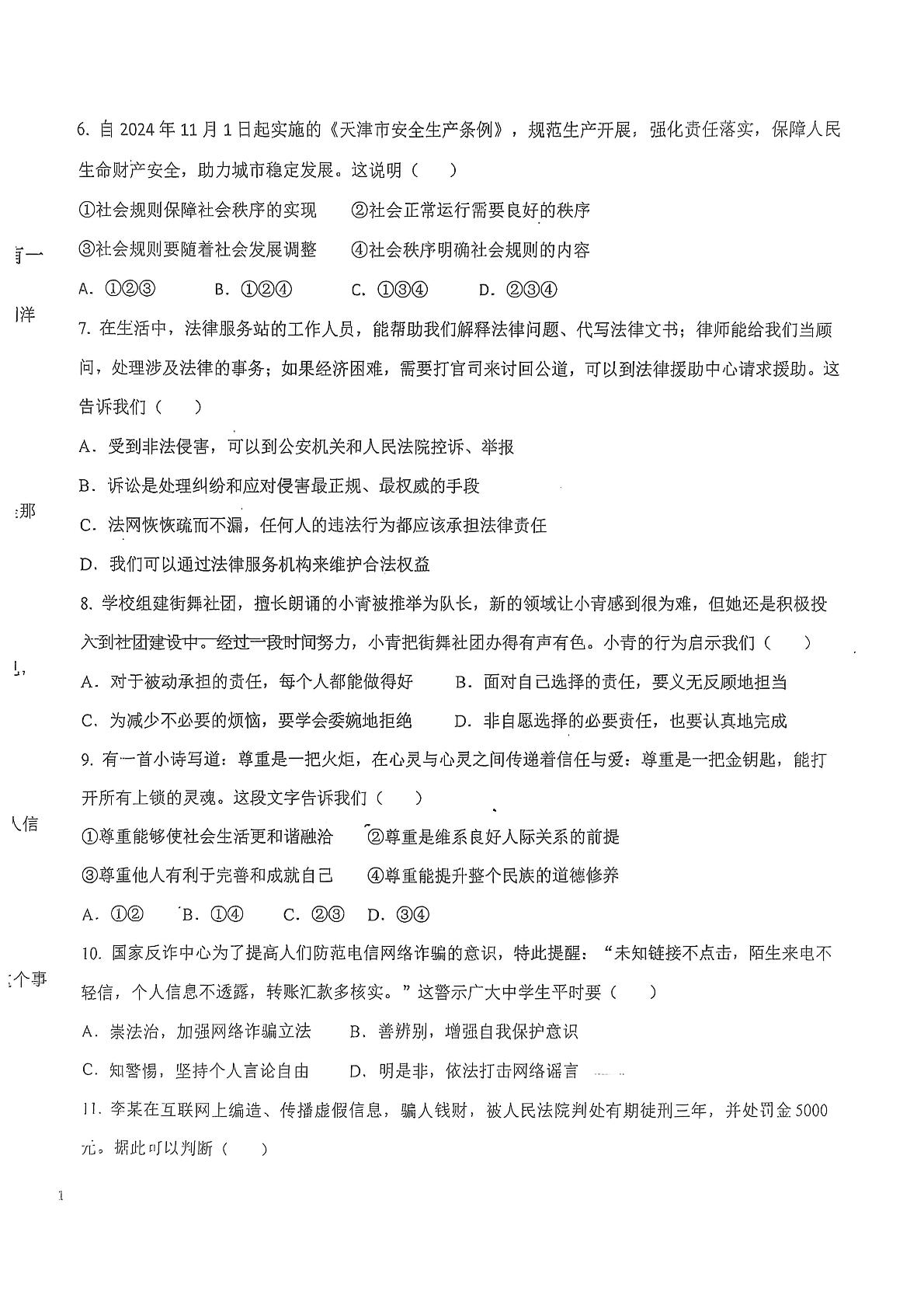 广东省惠州市知行学校 2024-2025学年八年级上学期1月期末道德与法治试题