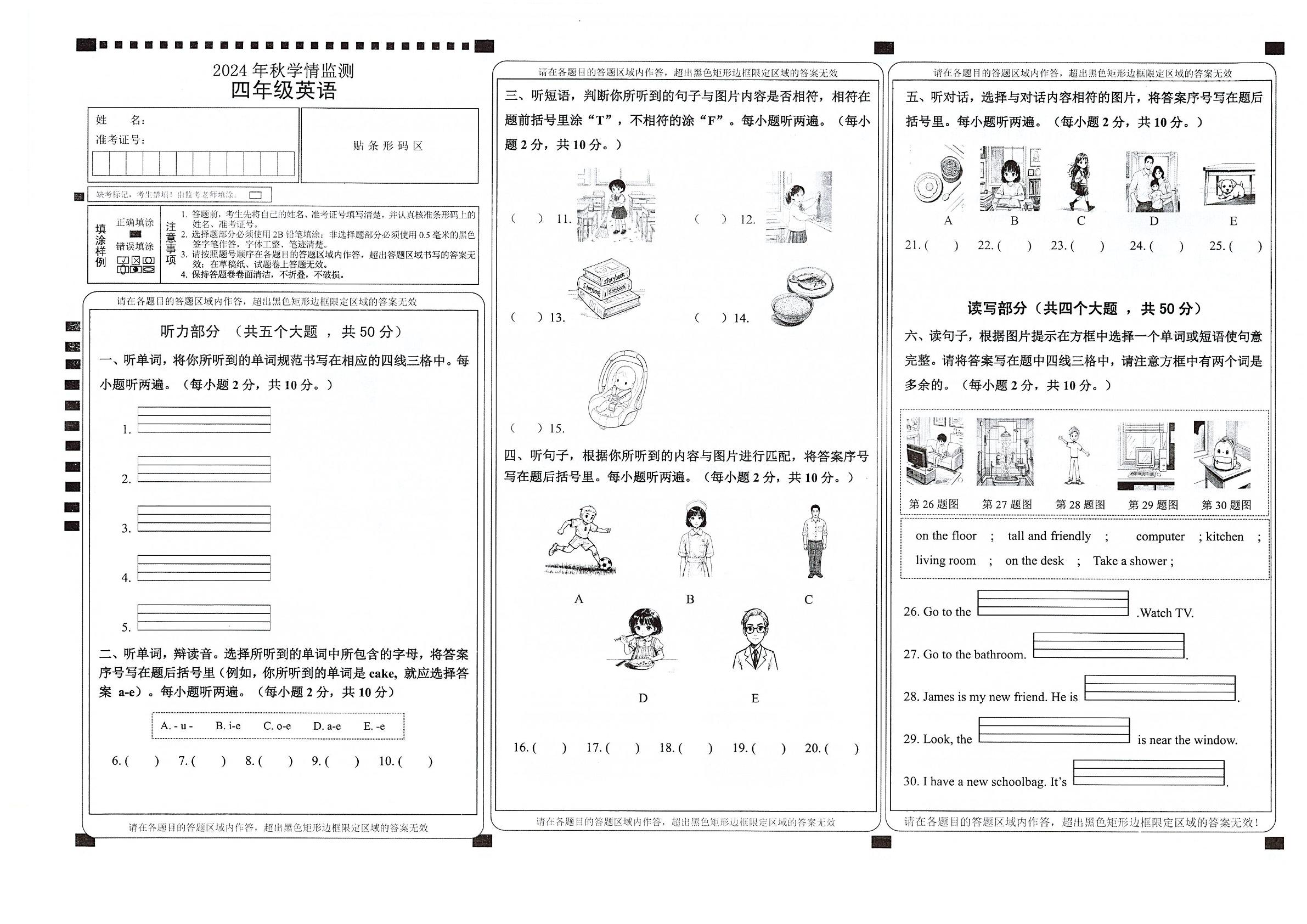 湖北省恩施土家族苗族自治州宣恩县2024-2025学年四年级上学期1月期末英语试题