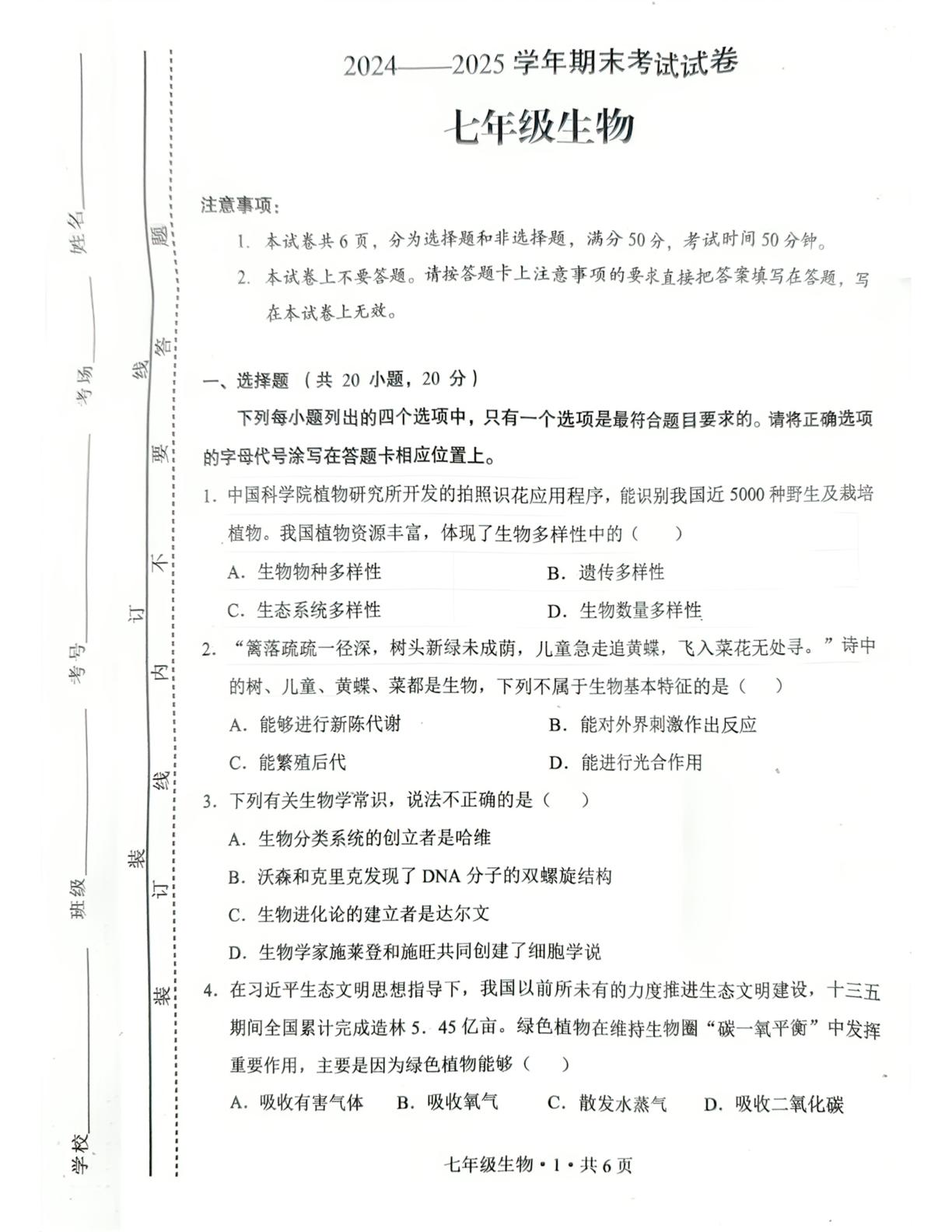 河南省安阳市内黄县2024-2025学年七年级上学期1月期末地理•生物试题