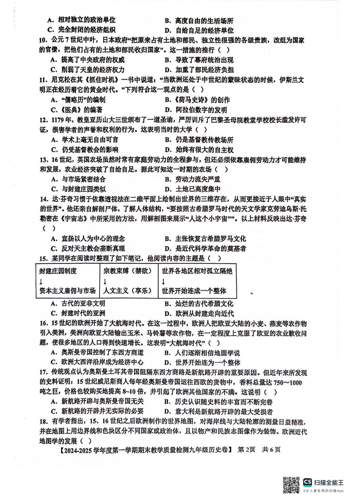 广东省湛江市雷州市2024-2025学年九年级上学期1月期末历史试题