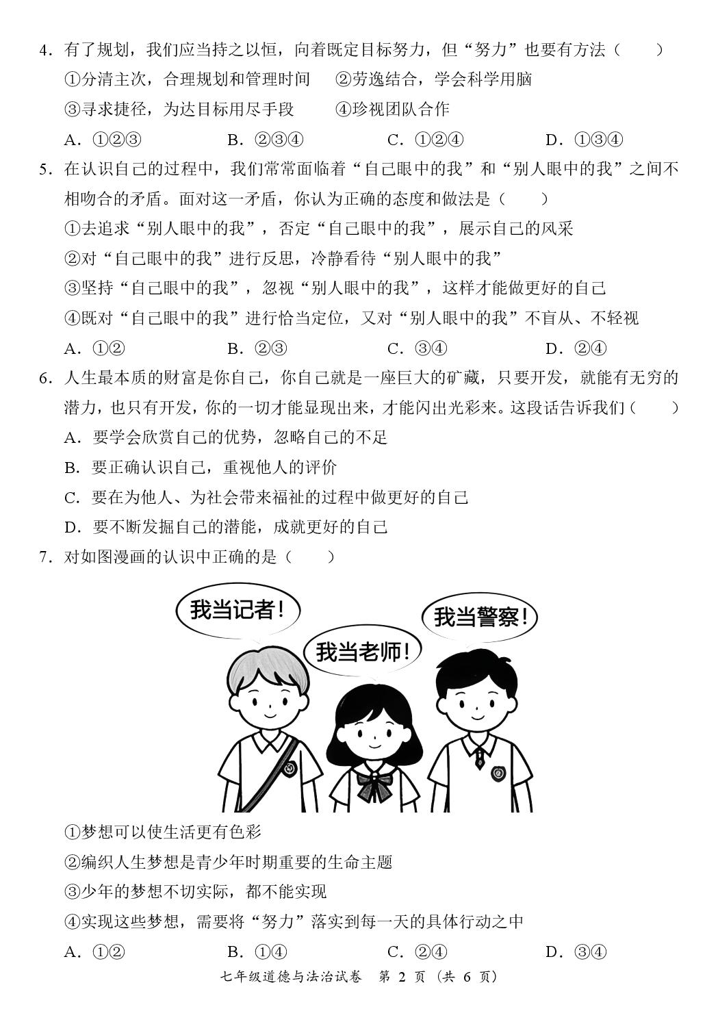 广东省阳江市江城区 2024-2025学年七年级上学期期末考试道德与法治试题