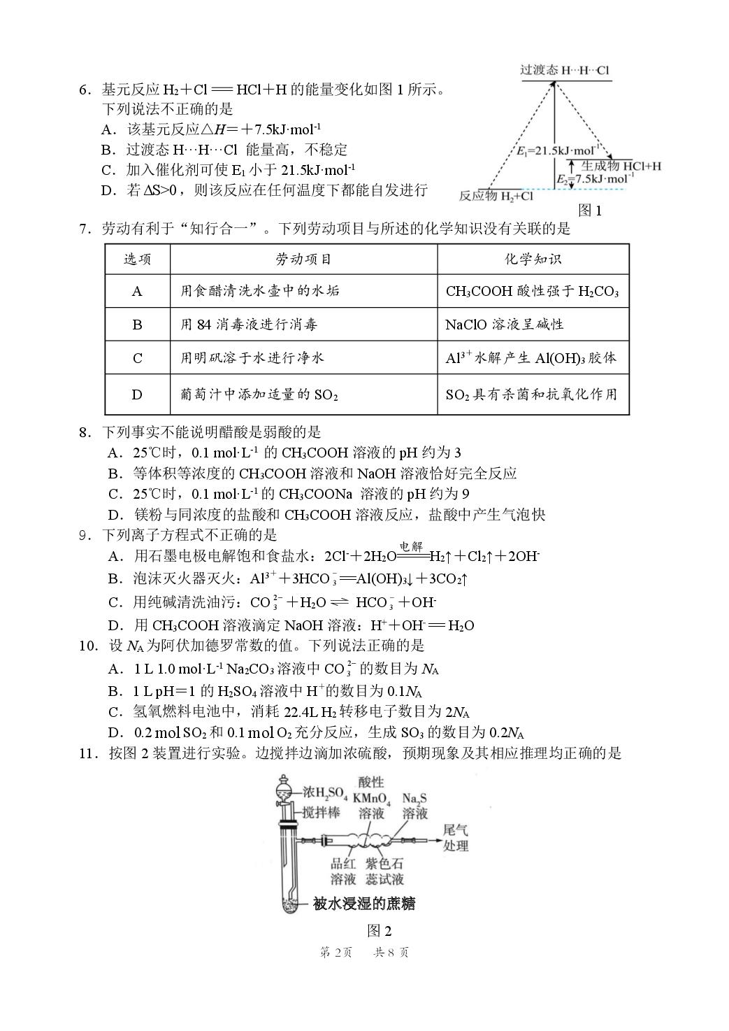 广东省惠州市2024-2025学年高二上学期化学期末试题