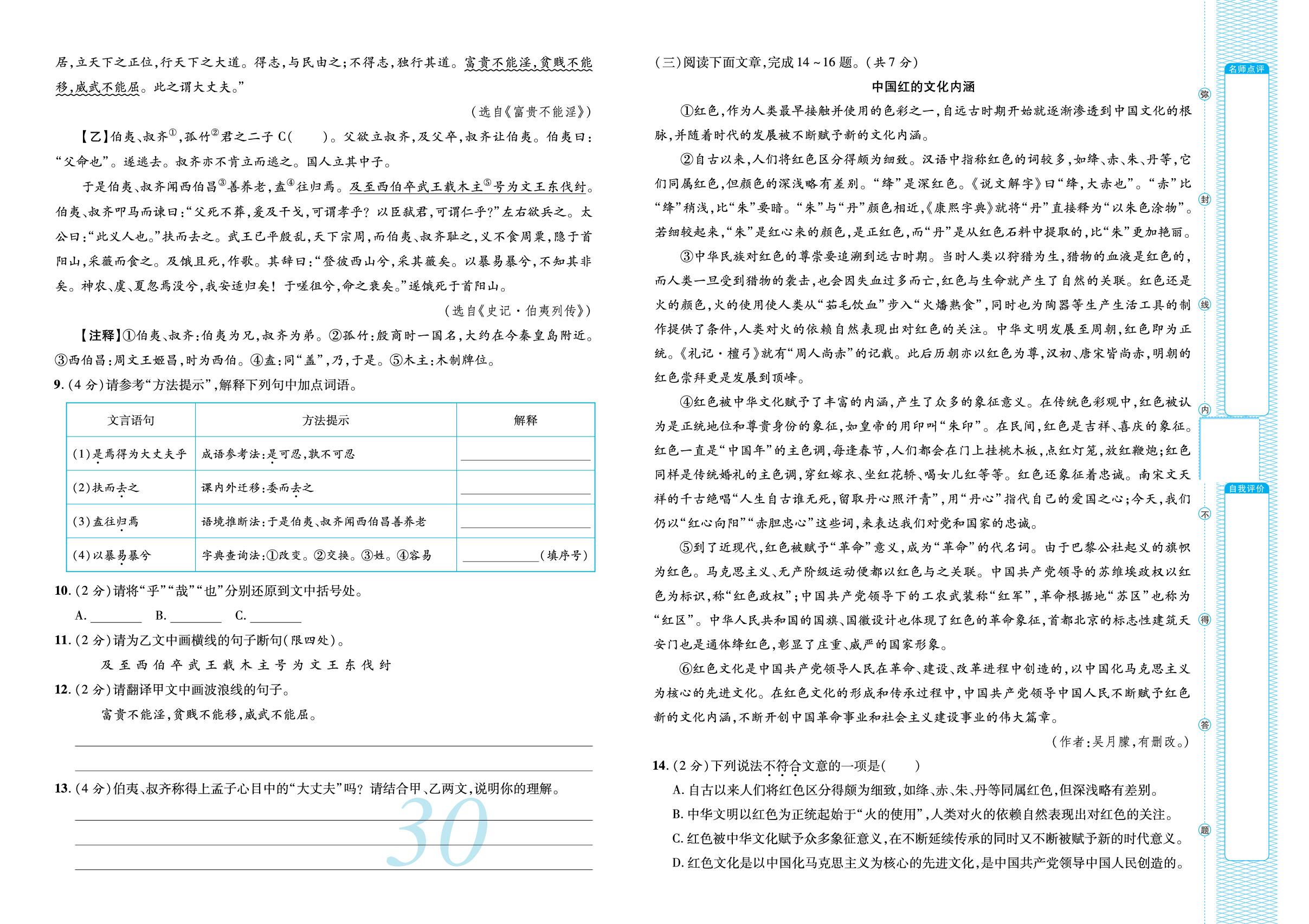 期末综合质量检测卷-【锦上添花】2024-2025学年八年级上册语文直击考点与单元双测（统编版）湖北专用