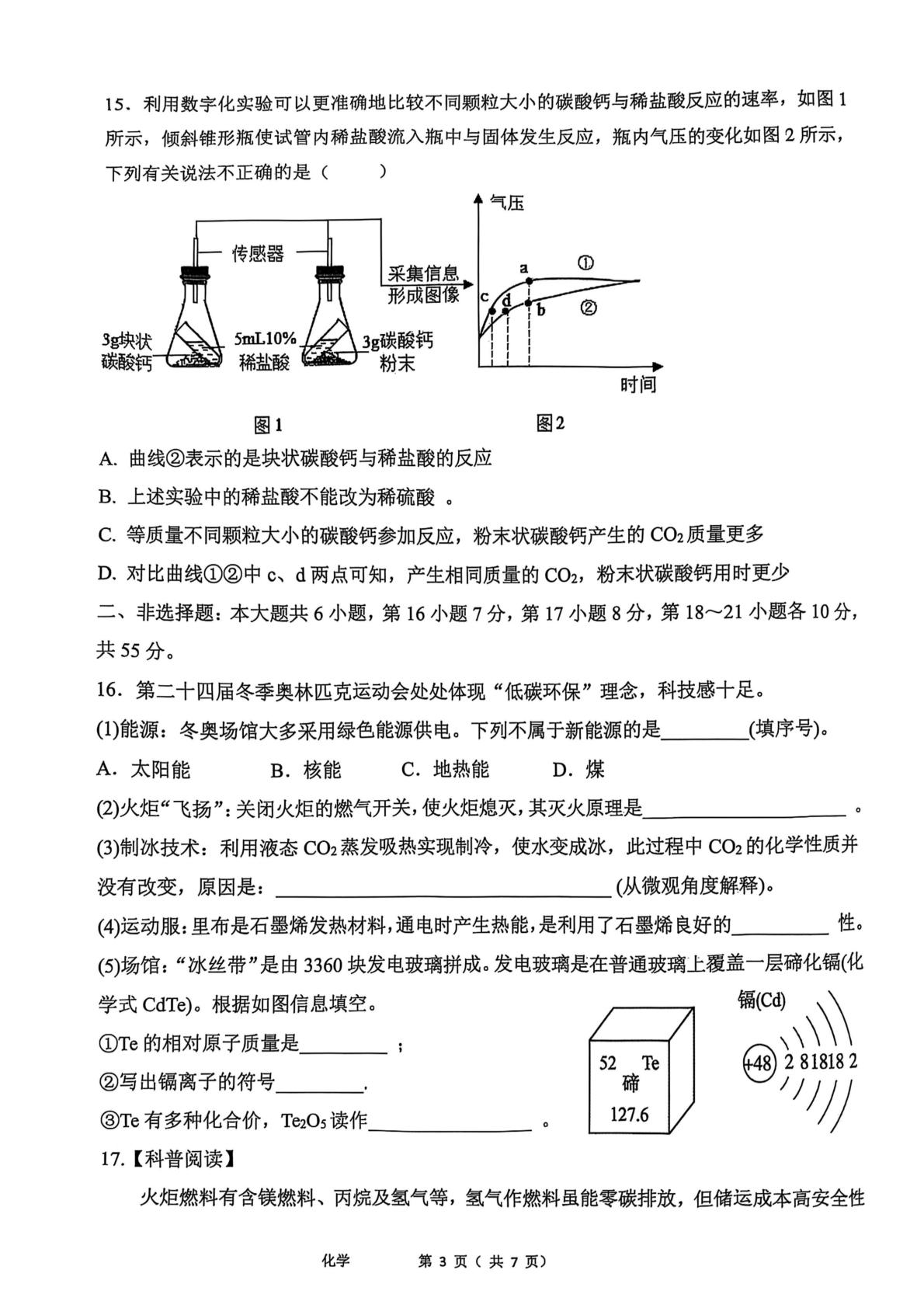 广东省湛江市廉江市2024-2025学年九年级上学期期末教学质量抽测化学试卷