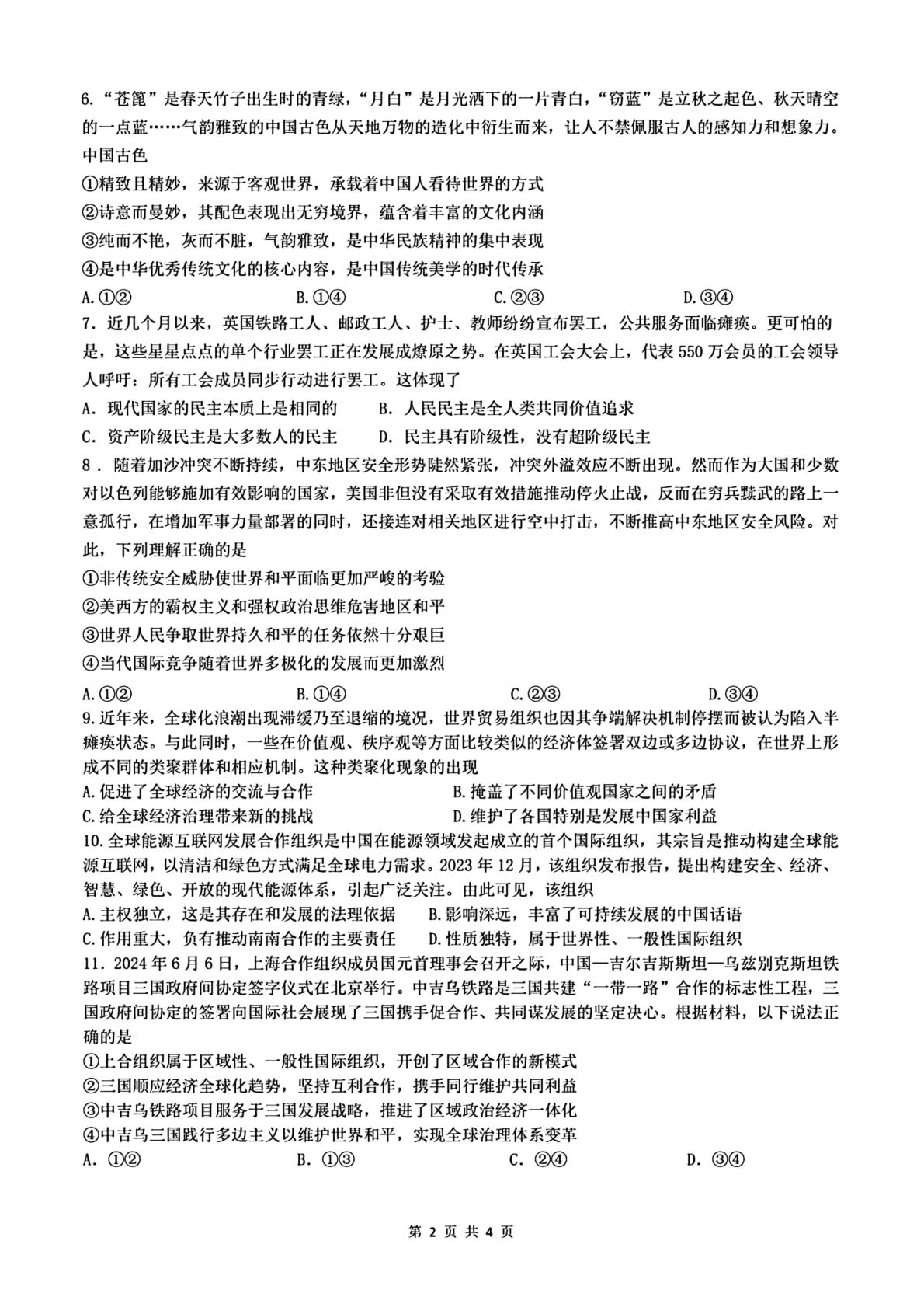 江苏省镇江第一中学2024-2025学年高二上学期1月期末考试政治试题