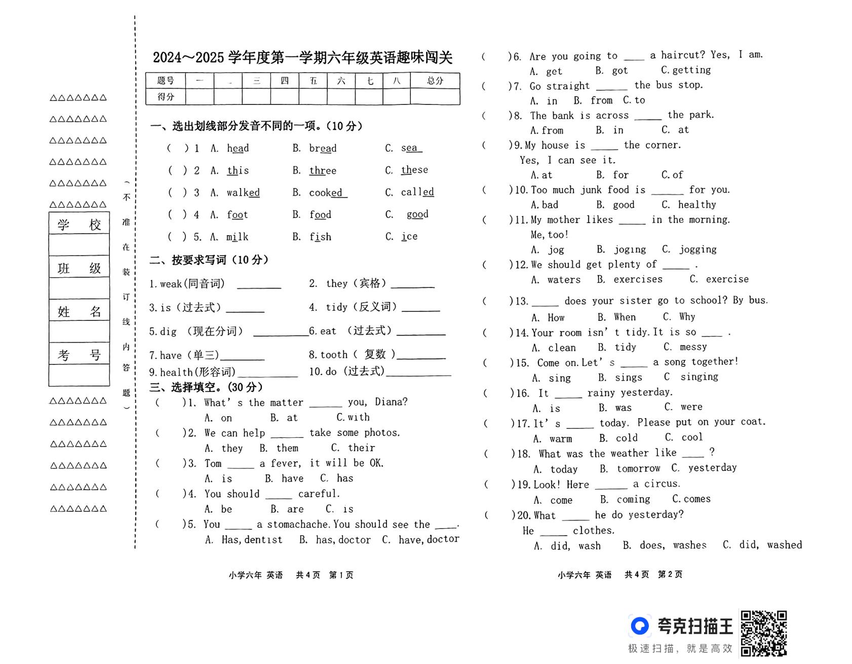 黑龙江省双鸭山市宝山区2024-2025学年六年级上学期期末英语试题