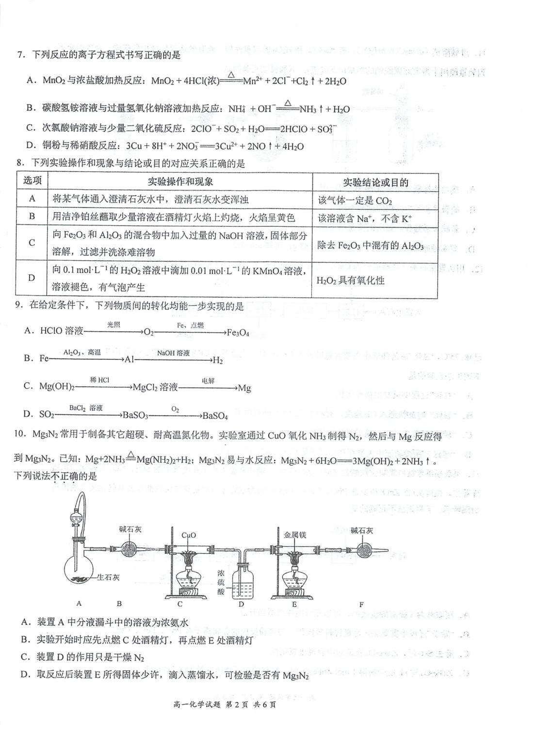 江苏省泰州市2024-2025学年高一上学期1月期末考试 化学试题