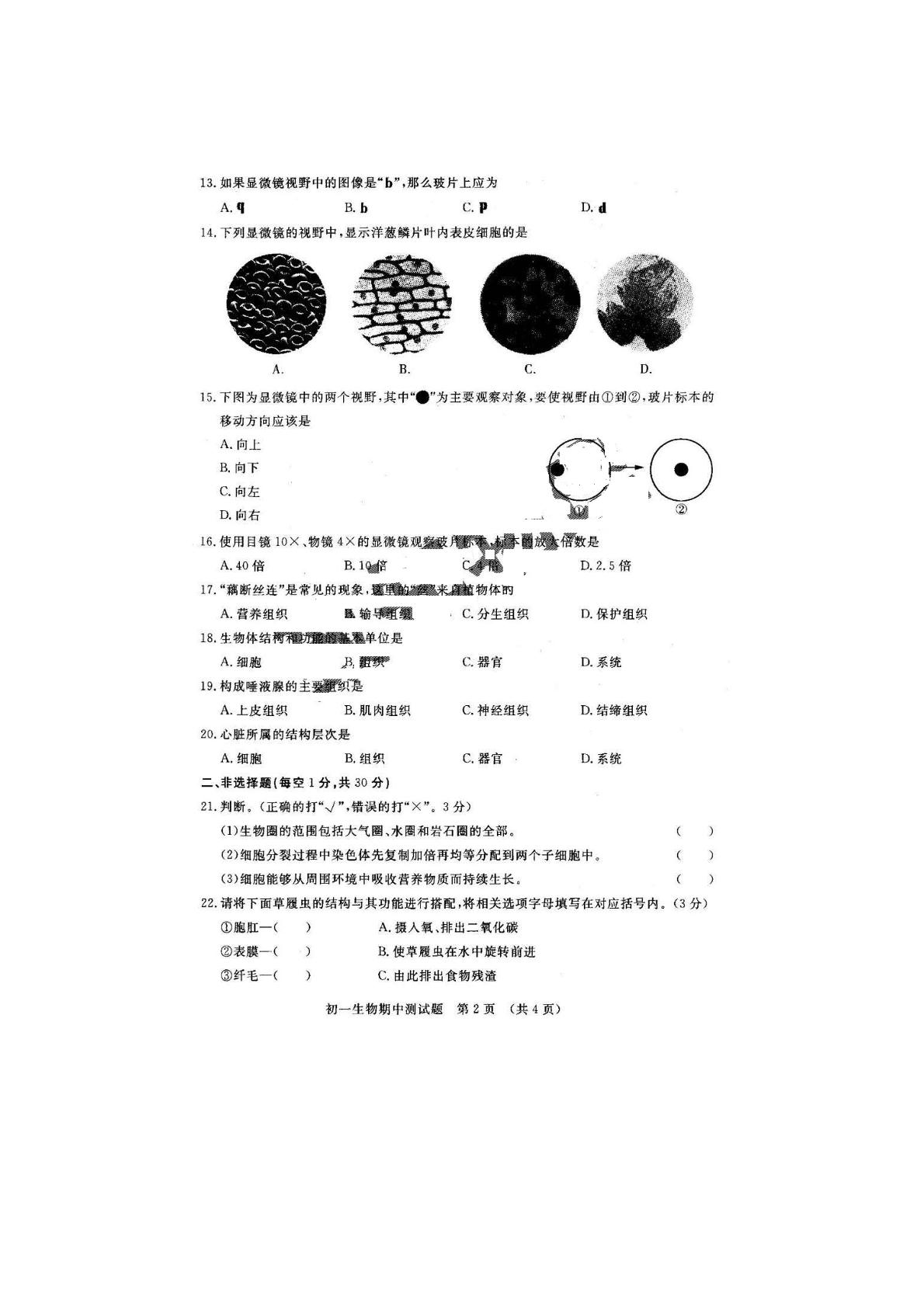 吉林省长春市宽城区2019-2020学年七年级上学期期中考试生物试题（图片版）