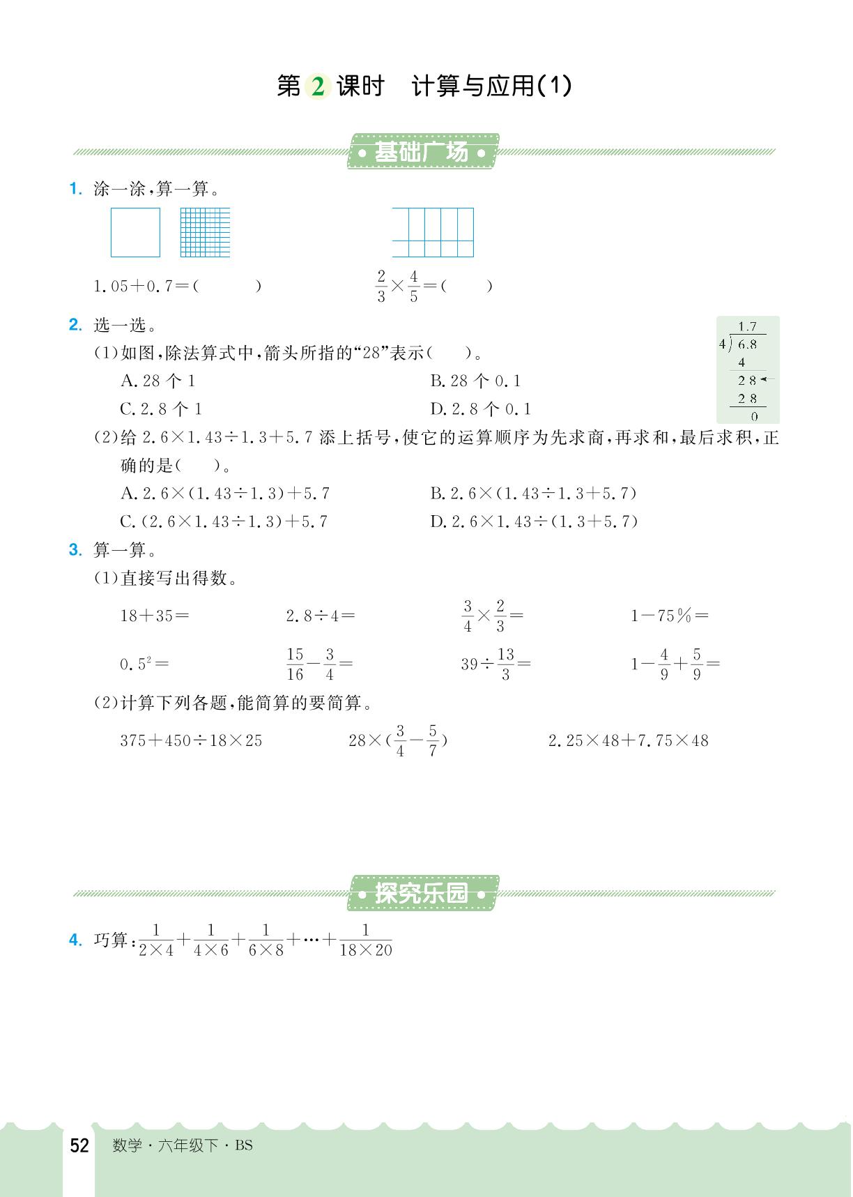 总复习1. 数与代数（二）数的运算-【探究学案】2024-2025学年六年级下册数学同步训练（北师大版）