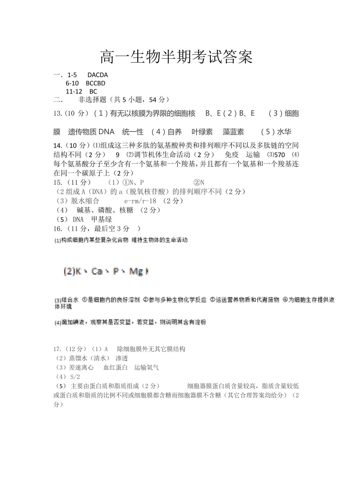 贵州省遵义航天高级中学2019-2020学年高一上学期半期（期中）考试生物试题