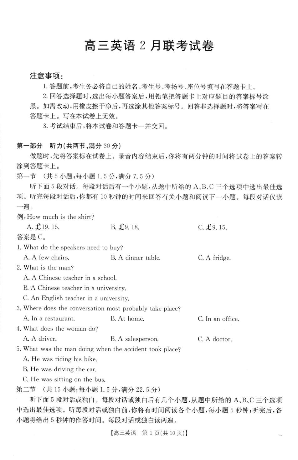 福建省宁德市部分学校2024-2025学年高三下学期开学考试英语试题