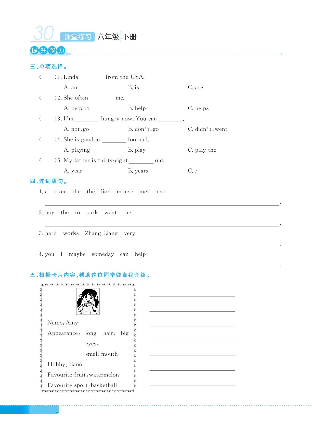 Unit 7 My best friend-【课堂练习】2024-2025学年六年级下册英语（辽师大版 三起）