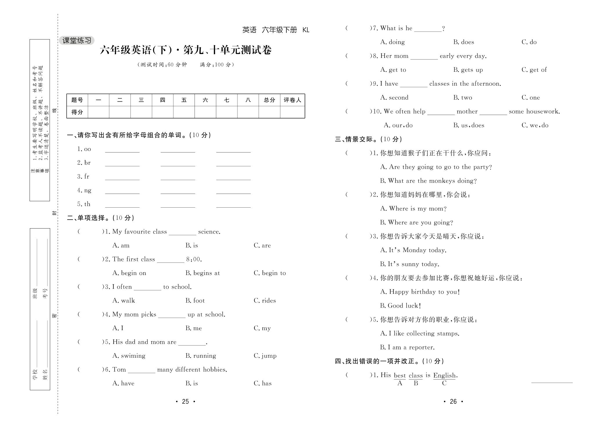 第9、10单元测试卷-【课堂练习】2024-2025学年六年级下册英语（辽师大版 三起）