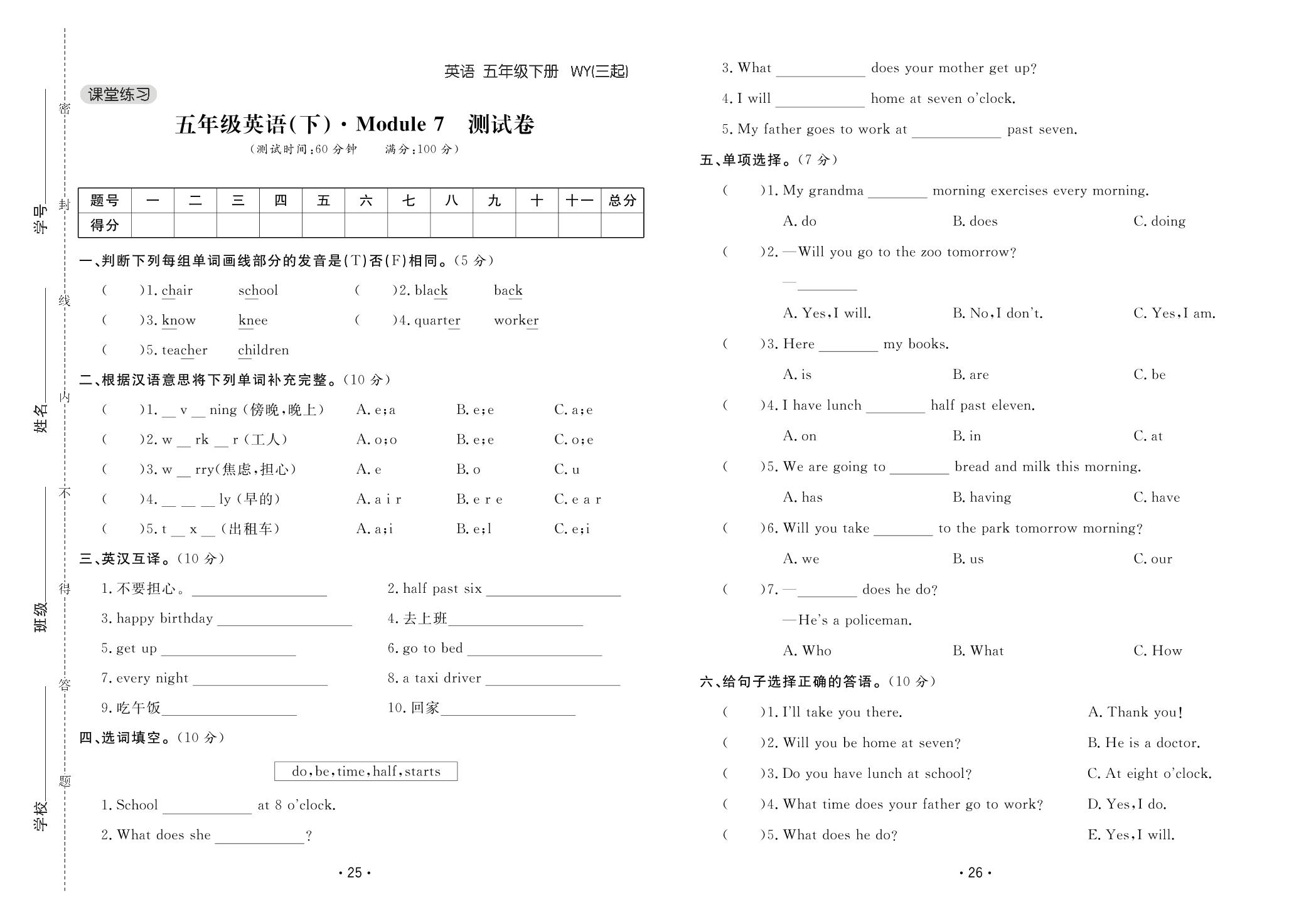 Module 7测试卷-【课堂练习】2024-2025学年五年级下册英语（外研版 三起）