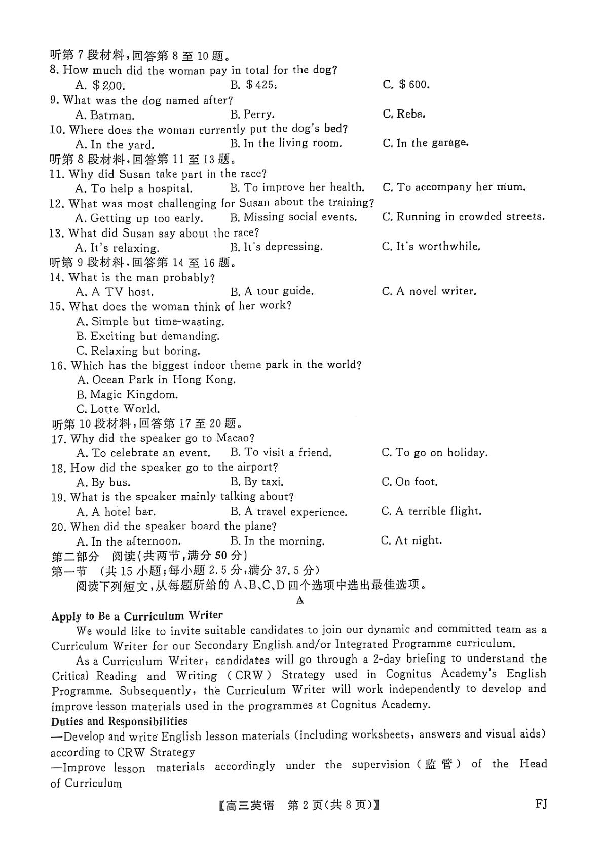 福建金科大联考2024-2025学年高三下学期2月开学测评英语试题 